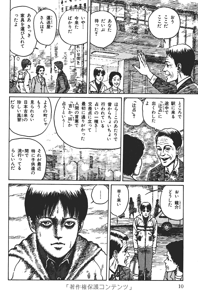 伊藤潤二傑作集 - ito junji kessakushu (masterpieces) 4