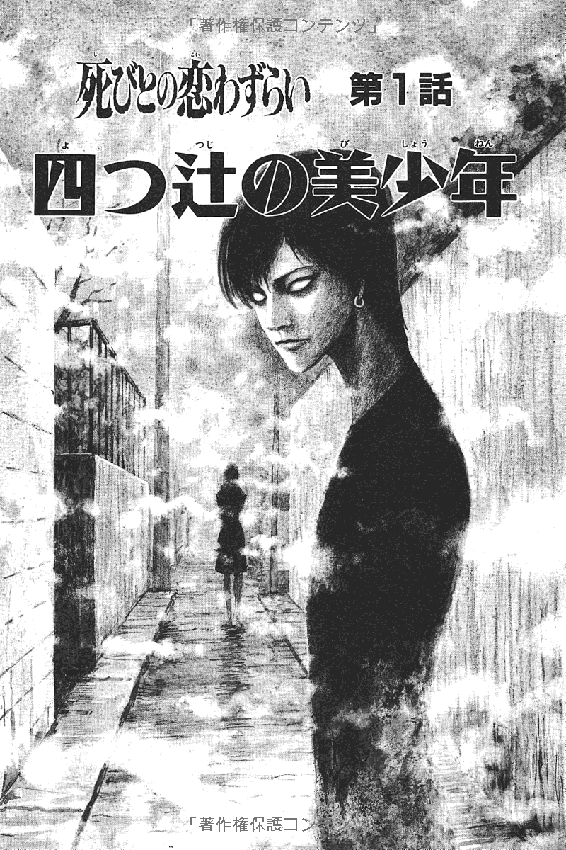 伊藤潤二傑作集 - ito junji kessakushu (masterpieces) 4