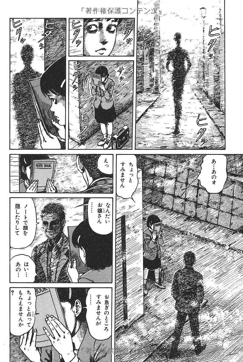 伊藤潤二傑作集 - ito junji kessakushu (masterpieces) 4