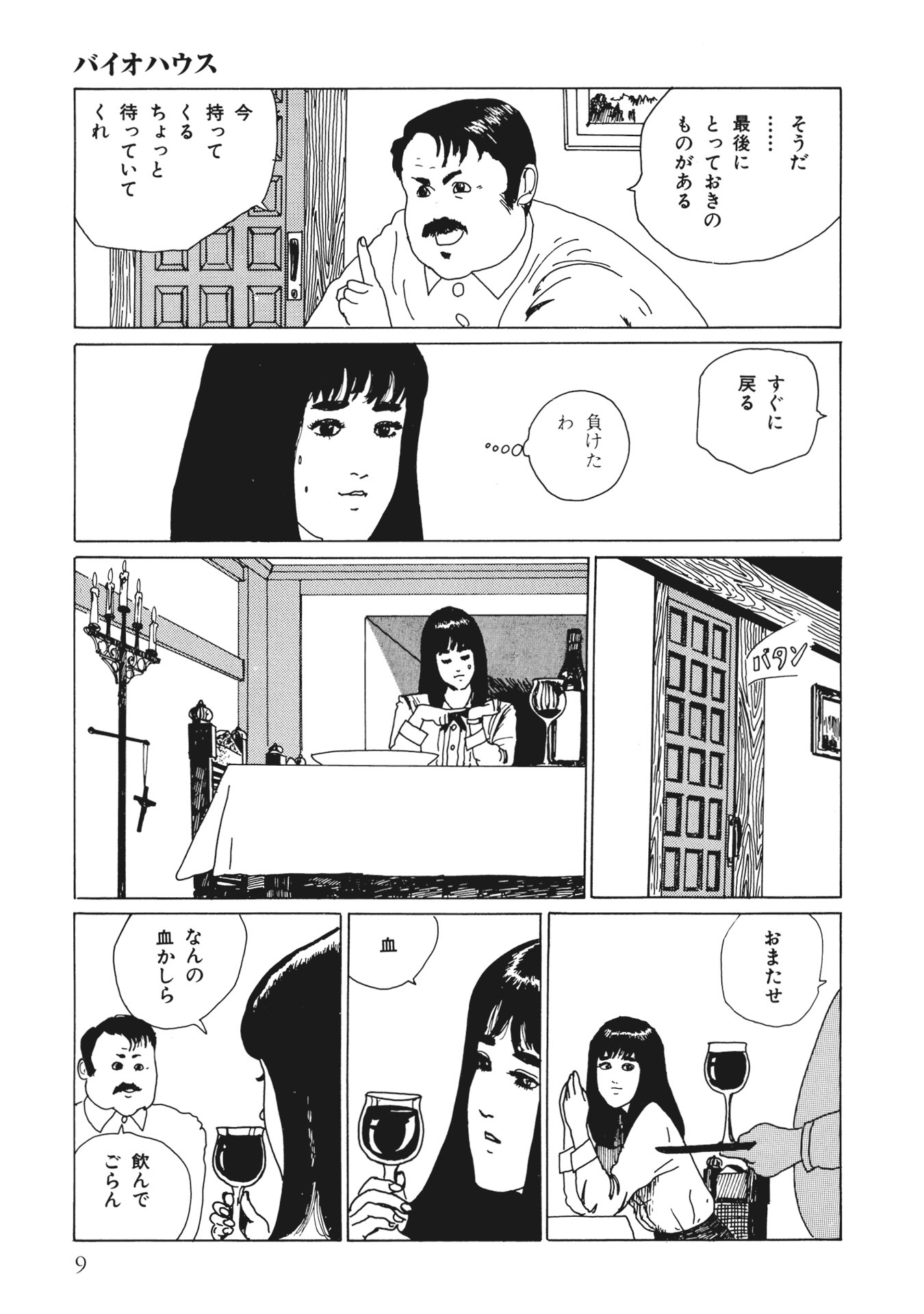 伊藤潤二傑作集 - ito junji kessakushu (masterpieces) 5