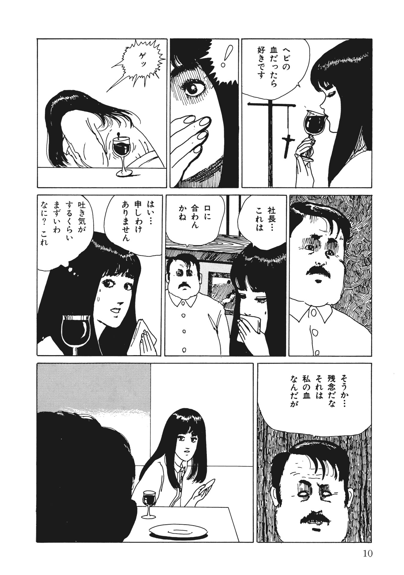 伊藤潤二傑作集 - ito junji kessakushu (masterpieces) 5