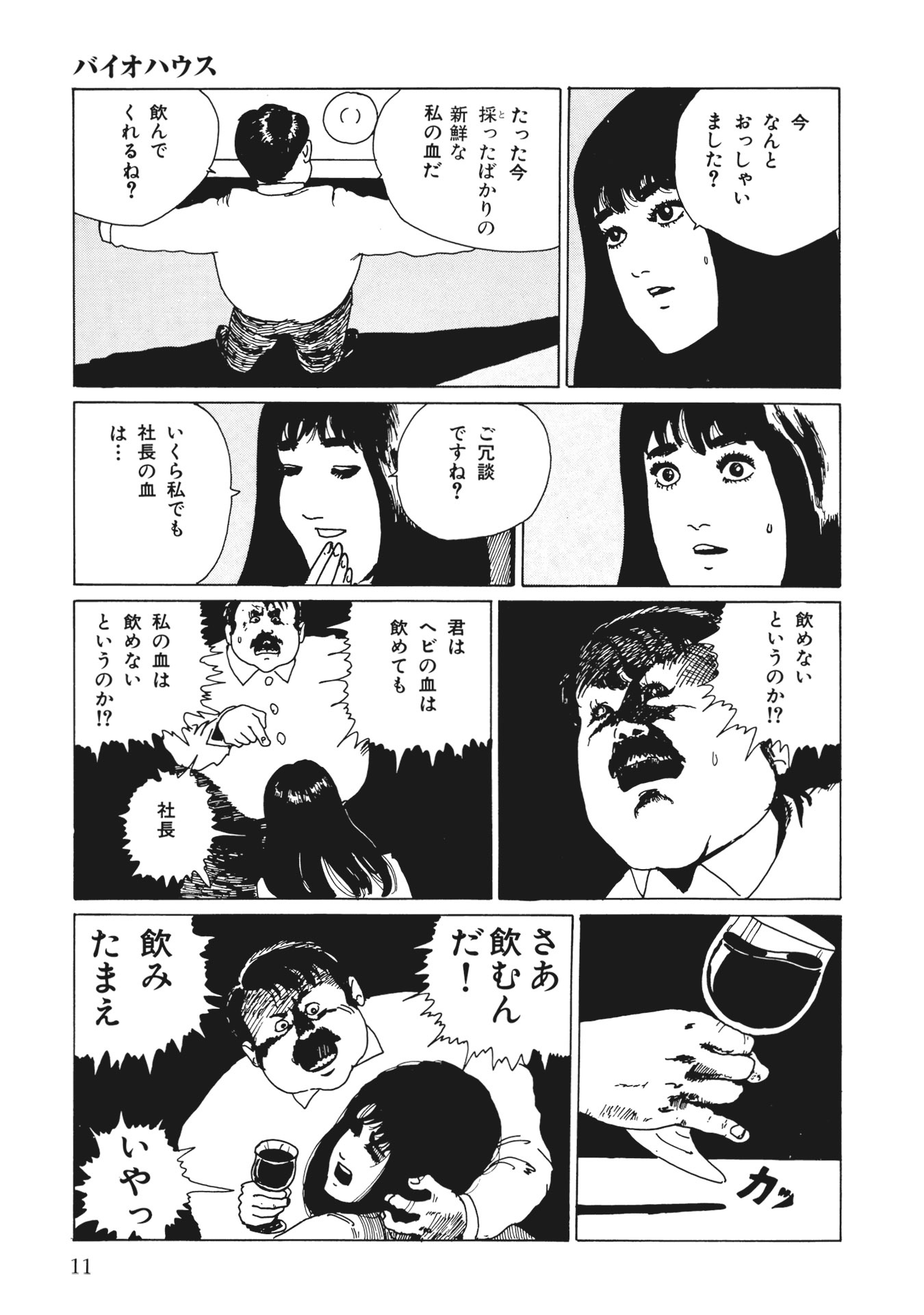 伊藤潤二傑作集 - ito junji kessakushu (masterpieces) 5