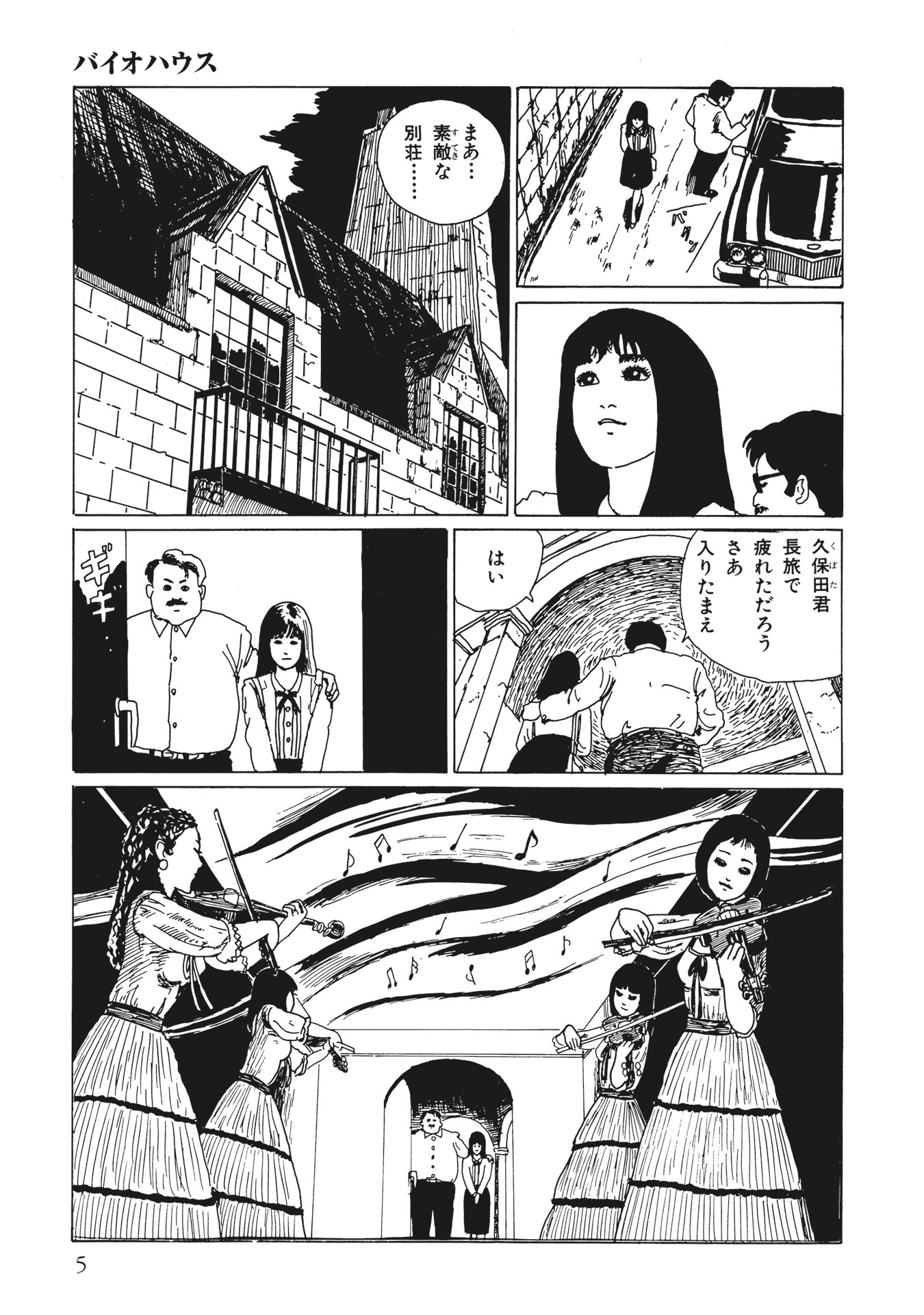 伊藤潤二傑作集 - ito junji kessakushu (masterpieces) 5