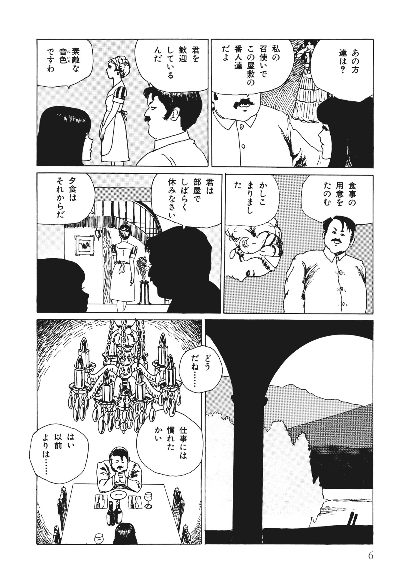 伊藤潤二傑作集 - ito junji kessakushu (masterpieces) 5