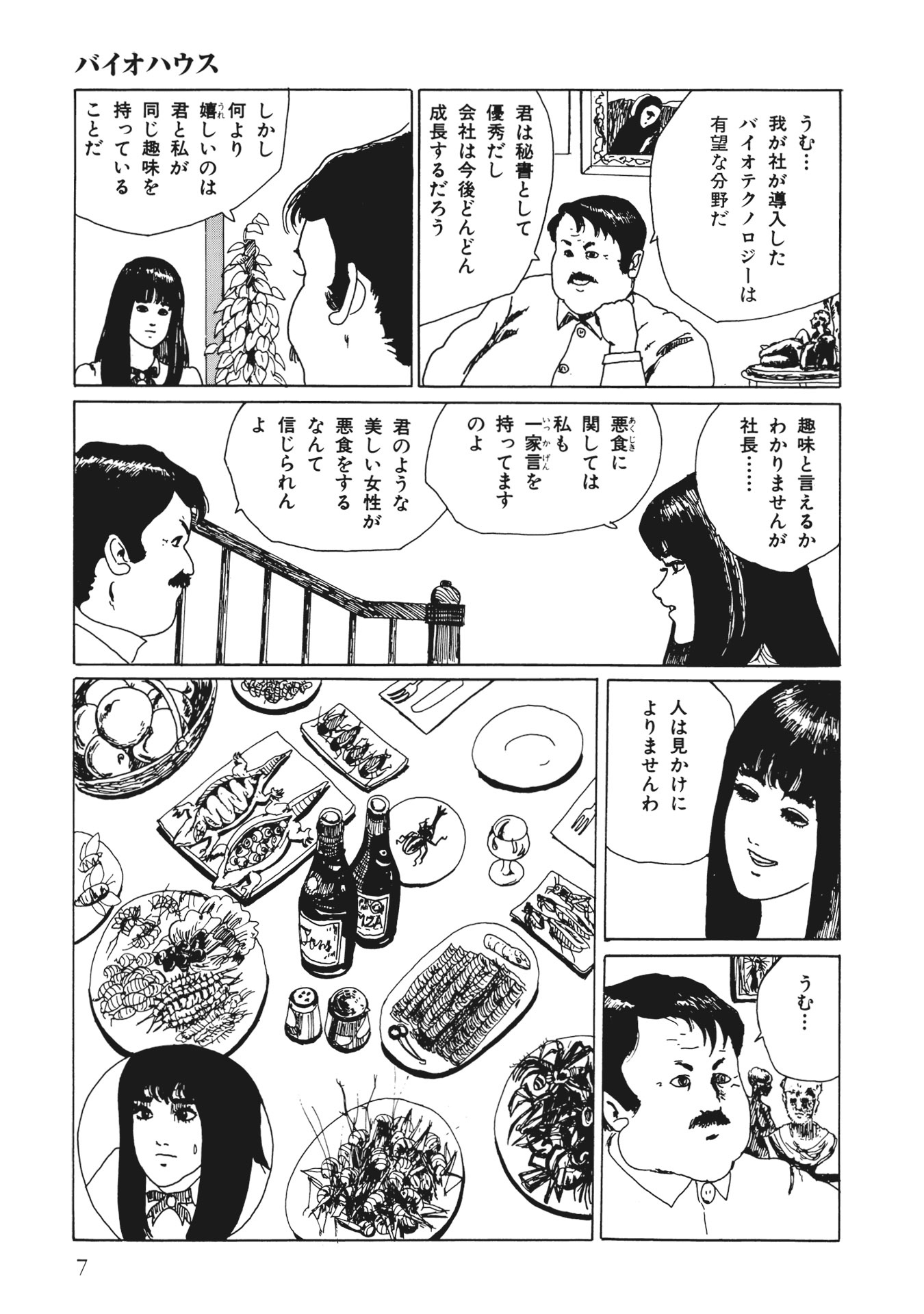 伊藤潤二傑作集 - ito junji kessakushu (masterpieces) 5