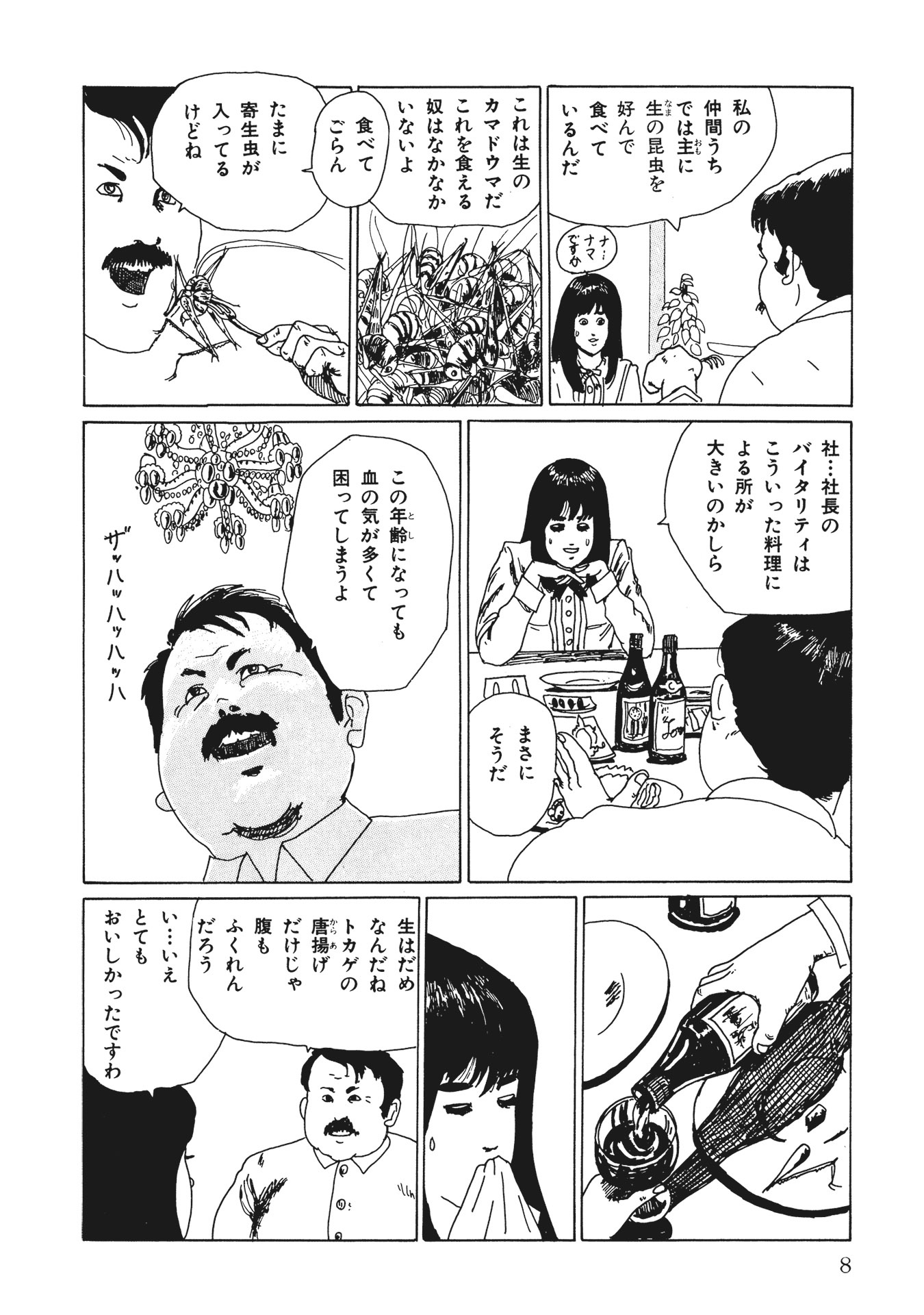 伊藤潤二傑作集 - ito junji kessakushu (masterpieces) 5