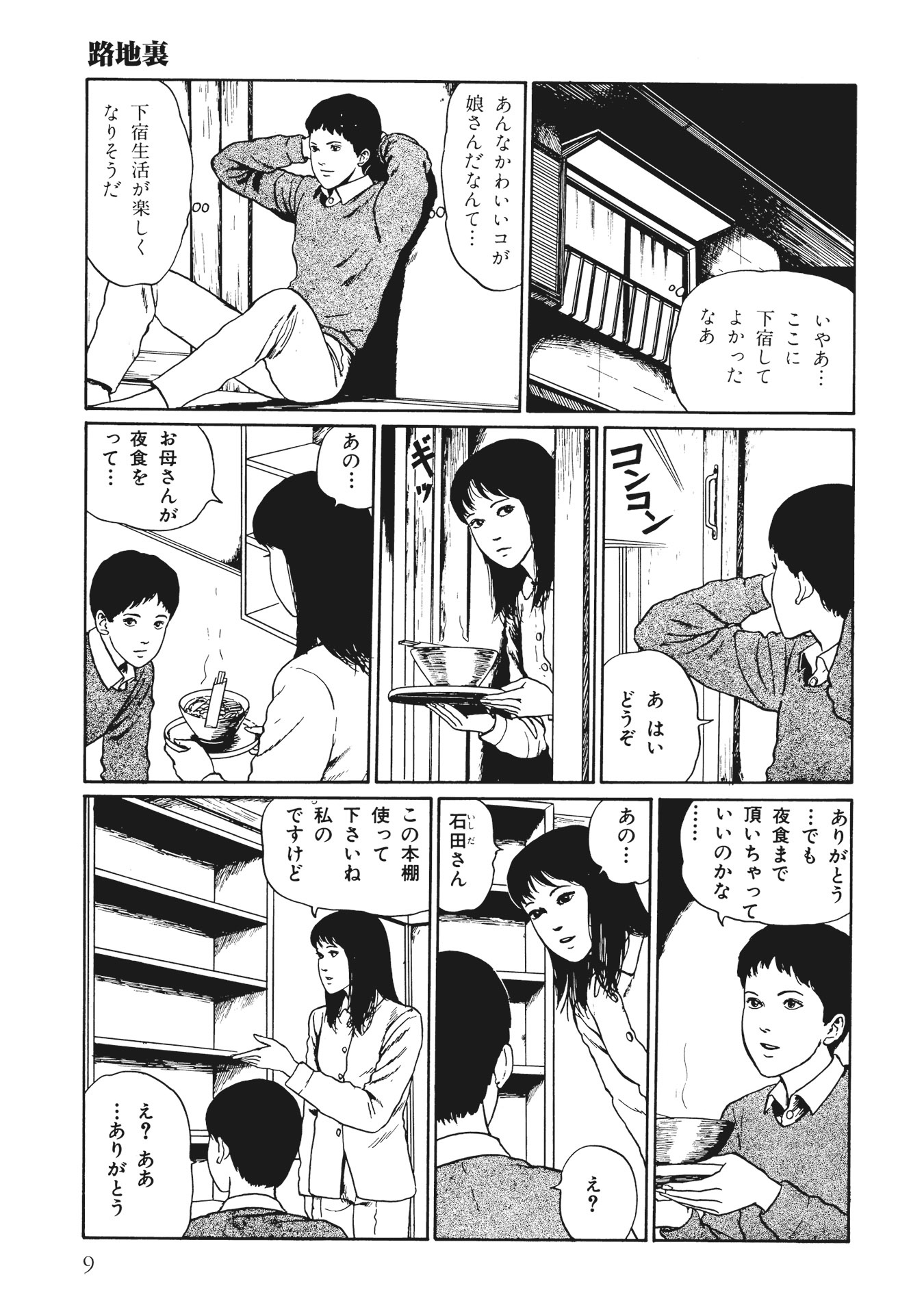 伊藤潤二傑作集 - ito junji kessakushu (masterpieces) 6