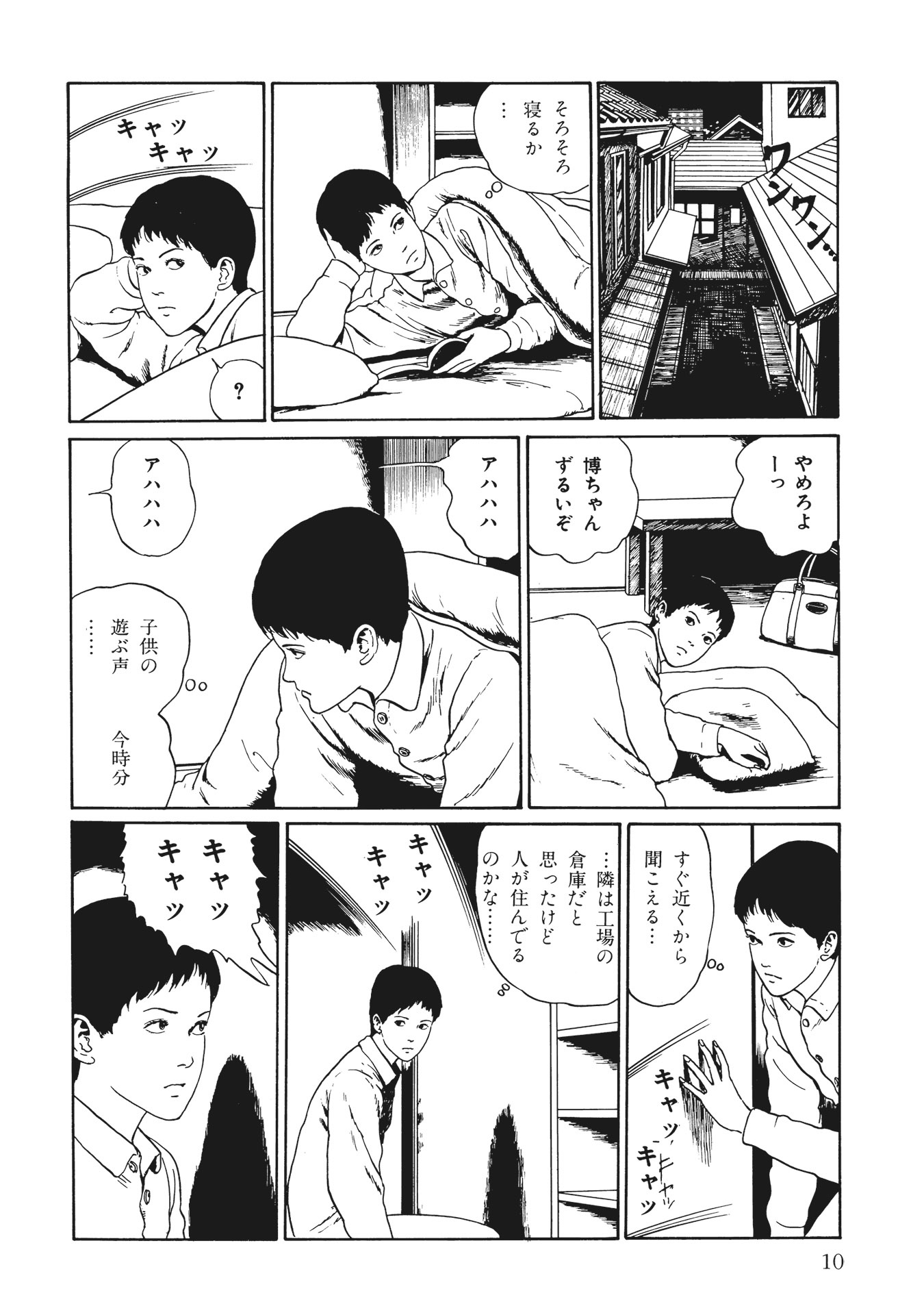 伊藤潤二傑作集 - ito junji kessakushu (masterpieces) 6