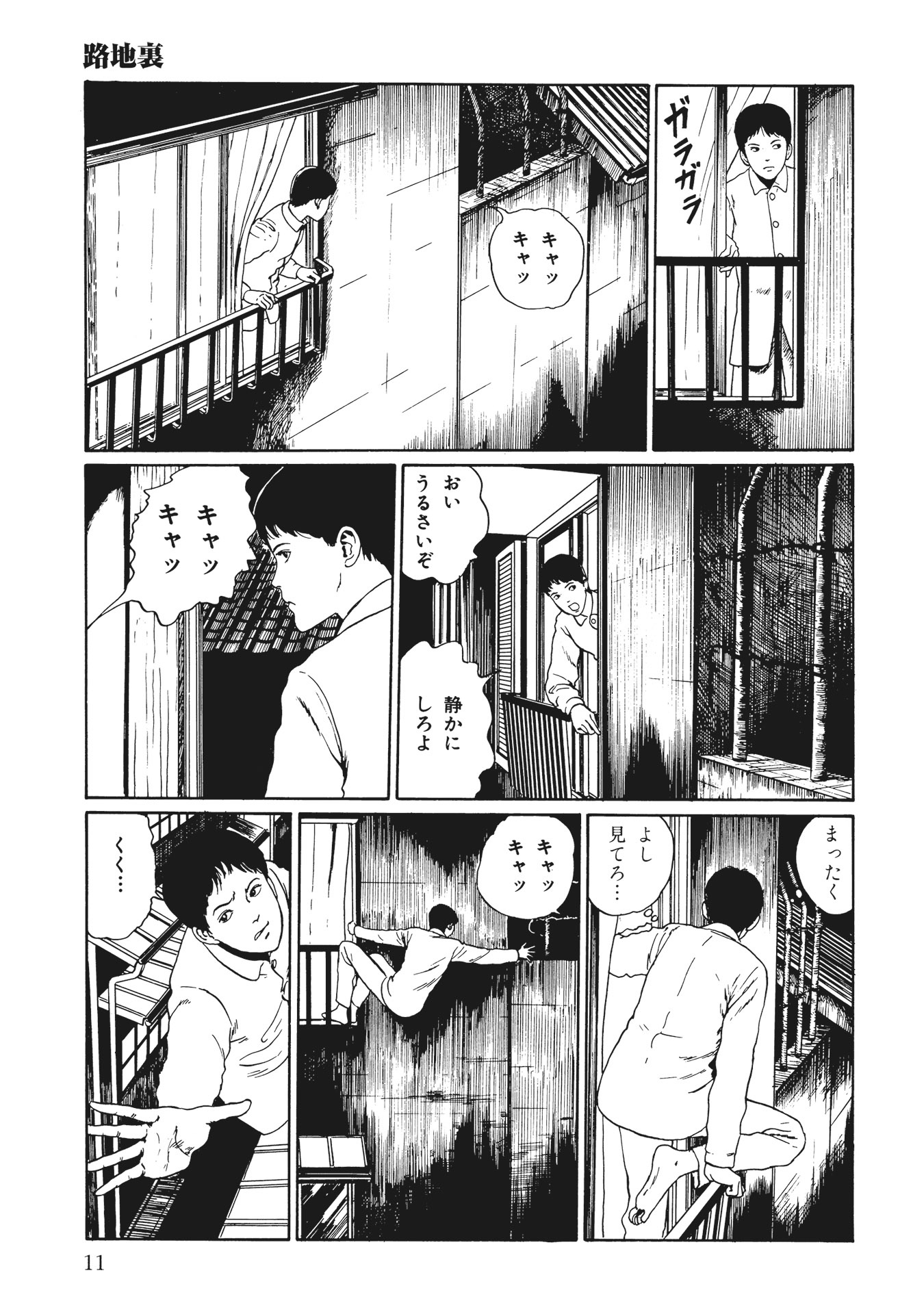 伊藤潤二傑作集 - ito junji kessakushu (masterpieces) 6