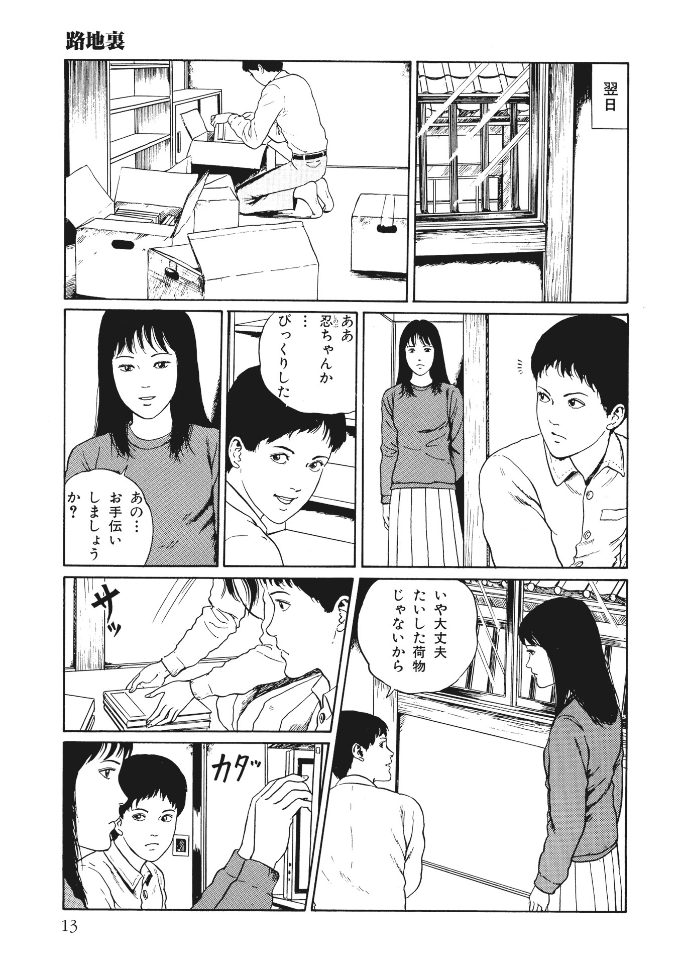 伊藤潤二傑作集 - ito junji kessakushu (masterpieces) 6