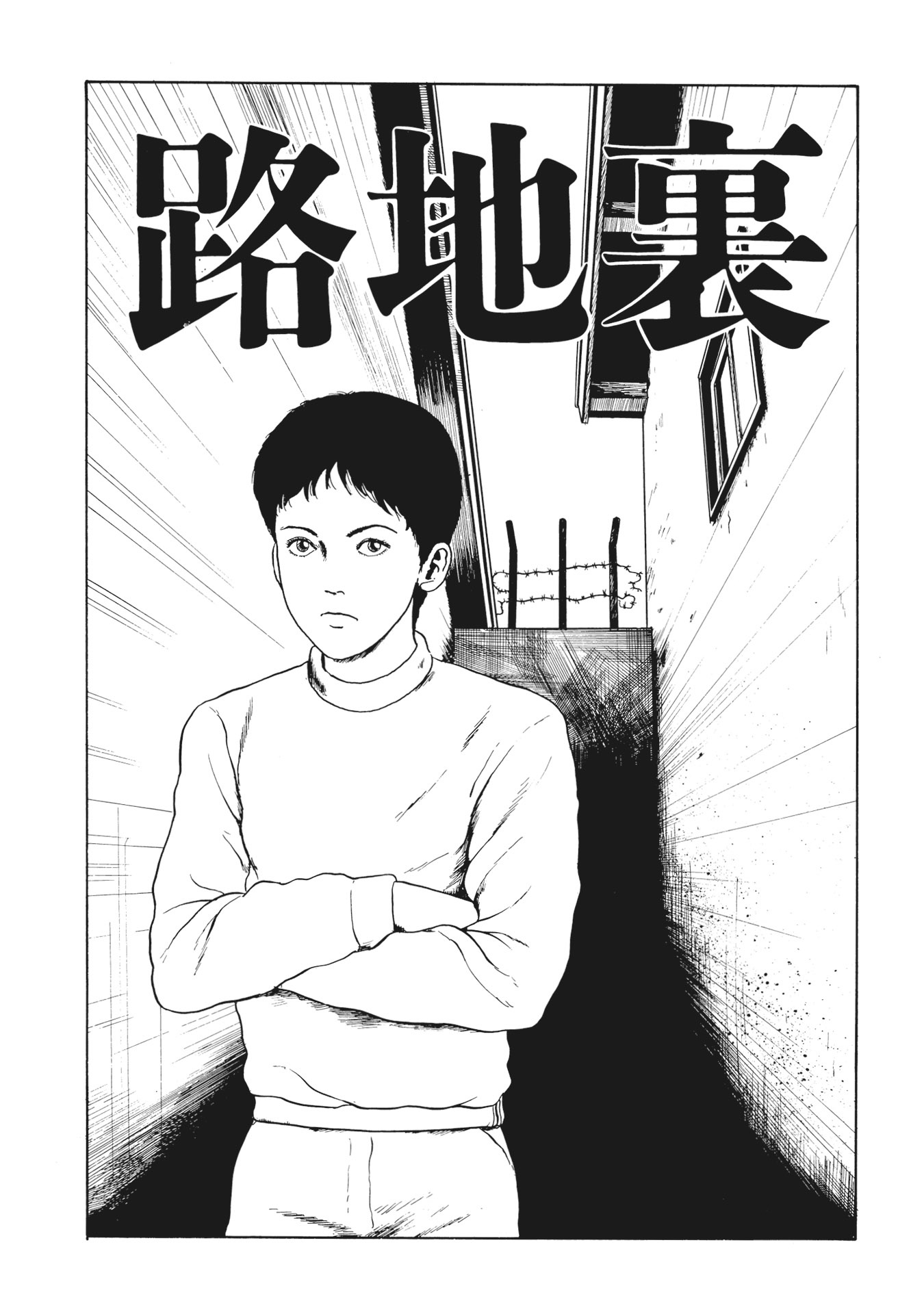 伊藤潤二傑作集 - ito junji kessakushu (masterpieces) 6