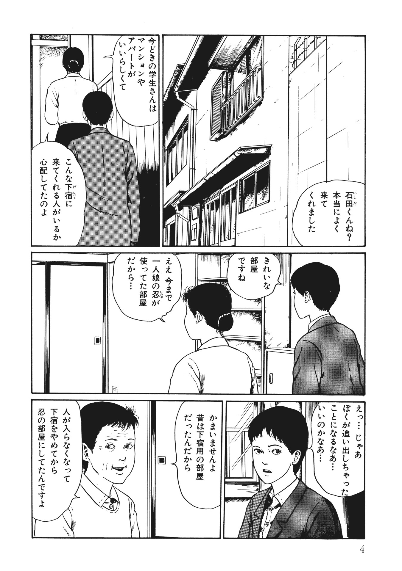 伊藤潤二傑作集 - ito junji kessakushu (masterpieces) 6