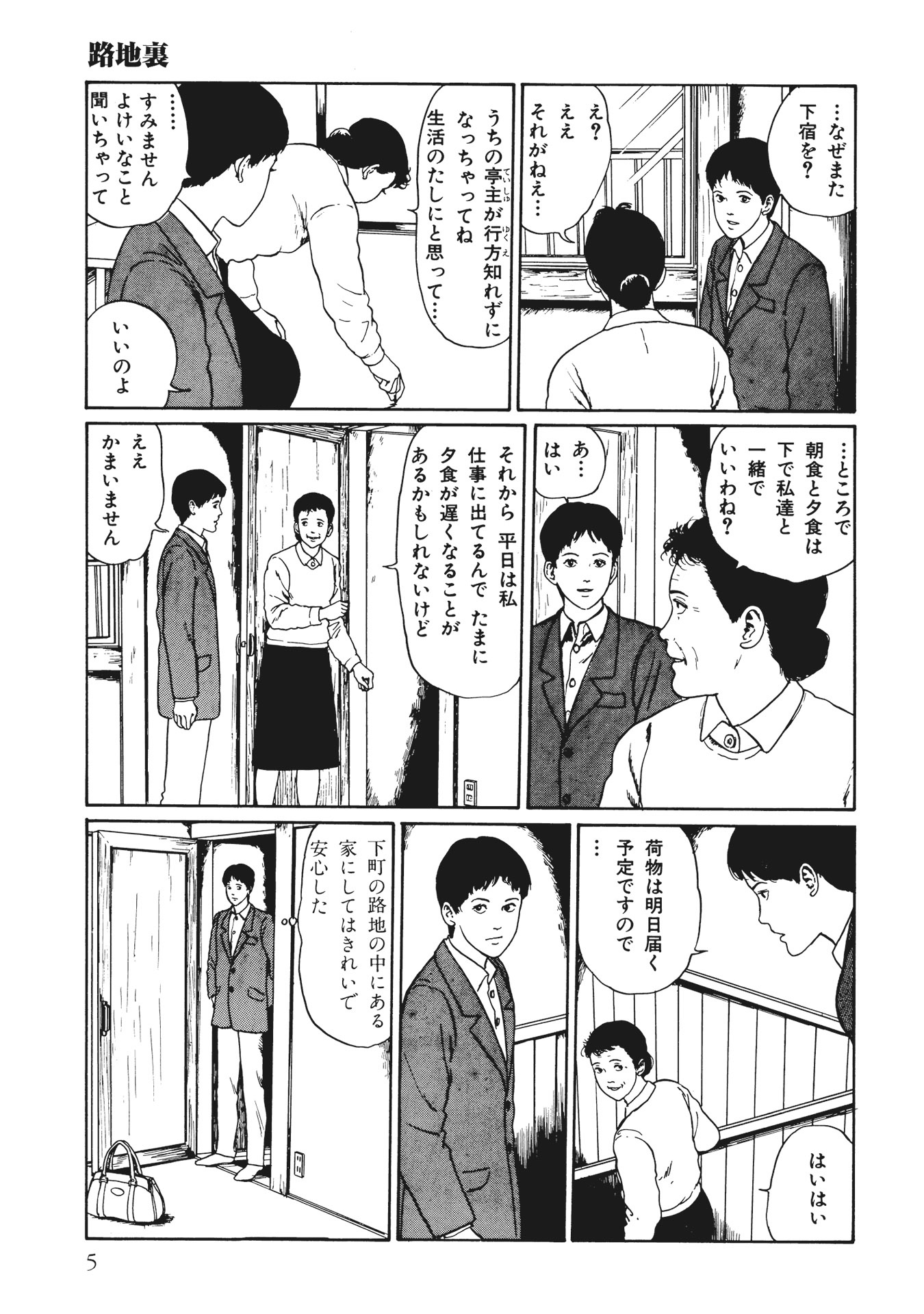 伊藤潤二傑作集 - ito junji kessakushu (masterpieces) 6