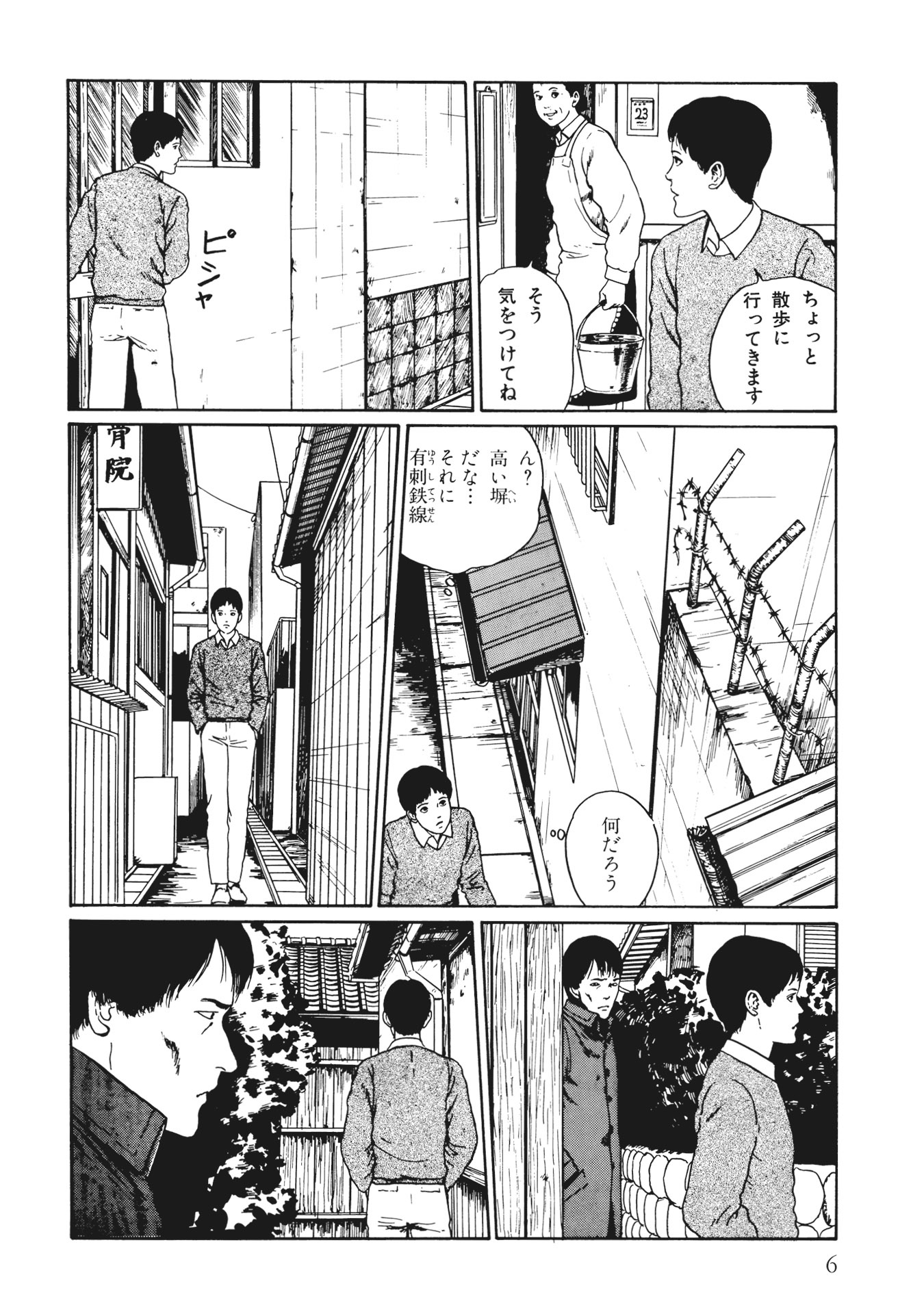 伊藤潤二傑作集 - ito junji kessakushu (masterpieces) 6