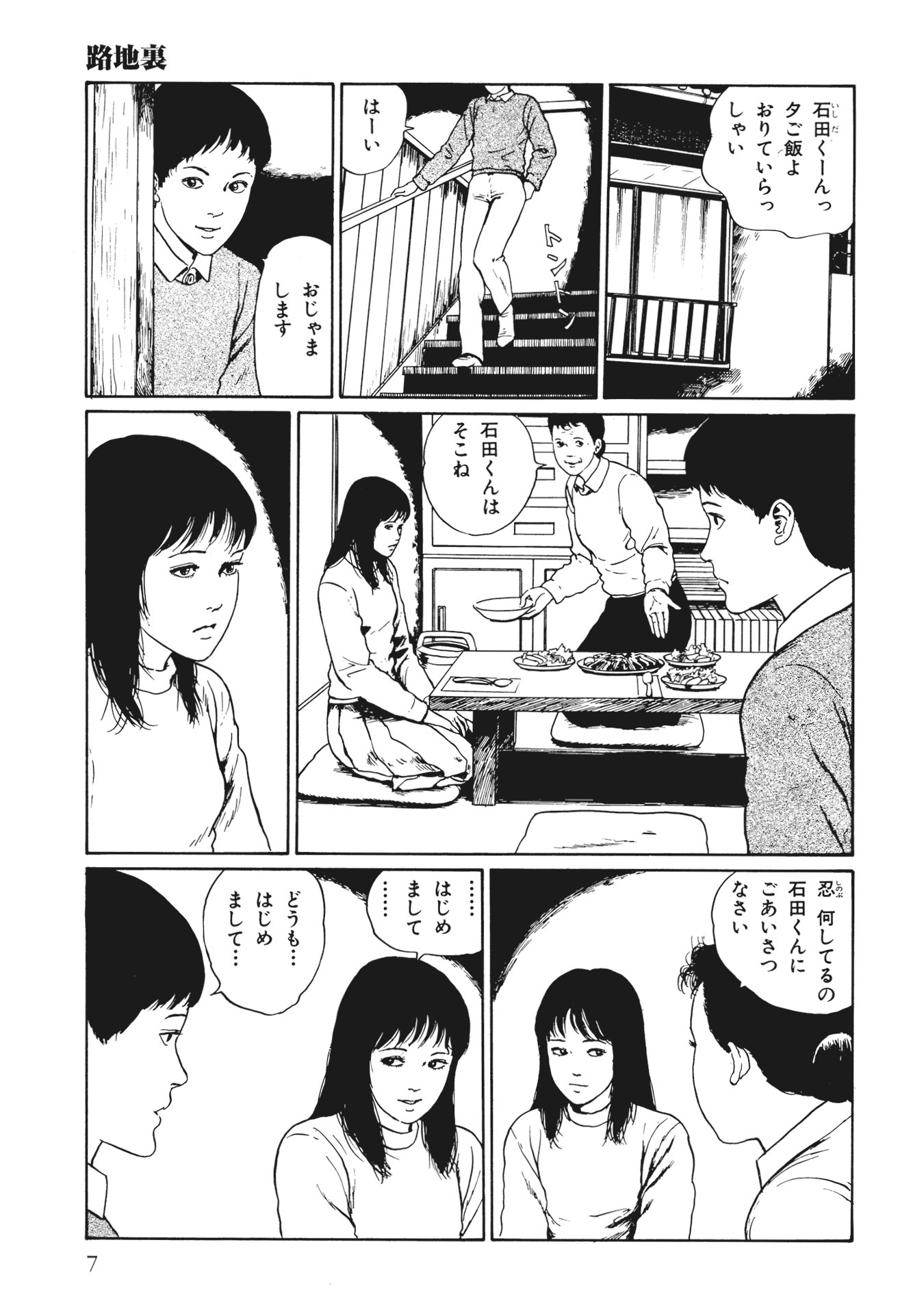 伊藤潤二傑作集 - ito junji kessakushu (masterpieces) 6