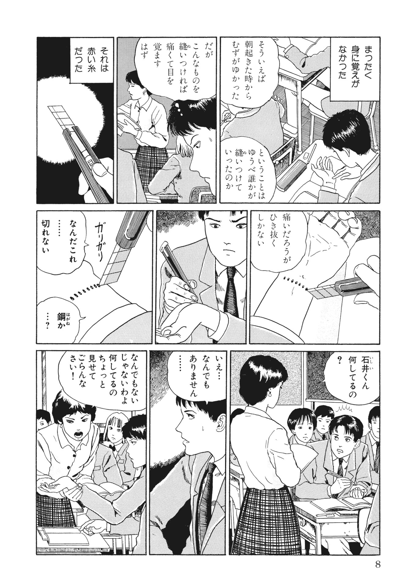 伊藤潤二傑作集 - ito junji kessakushu (masterpieces) 7