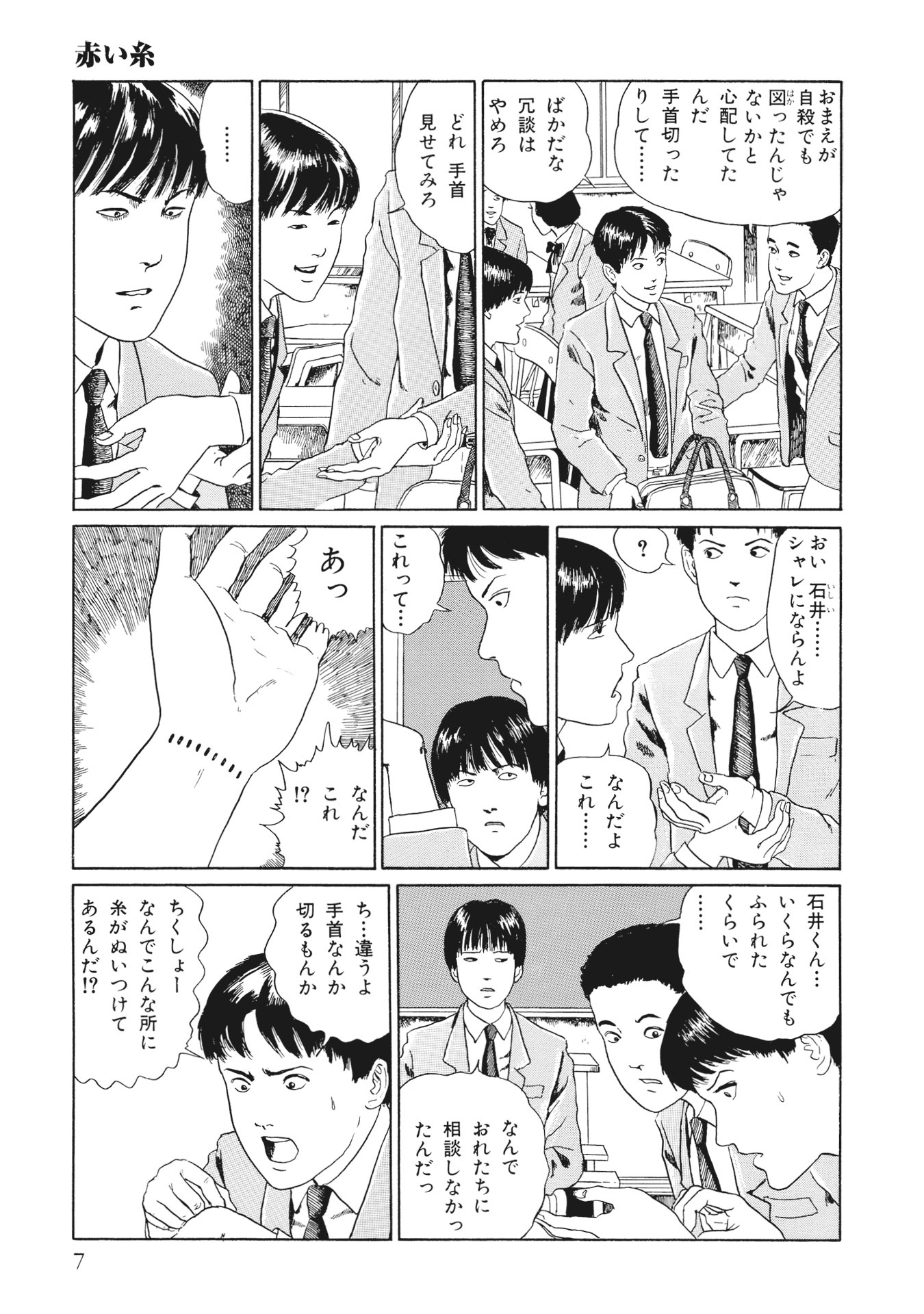 伊藤潤二傑作集 - ito junji kessakushu (masterpieces) 7