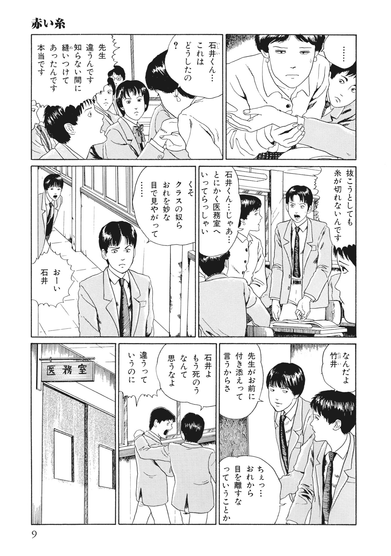 伊藤潤二傑作集 - ito junji kessakushu (masterpieces) 7