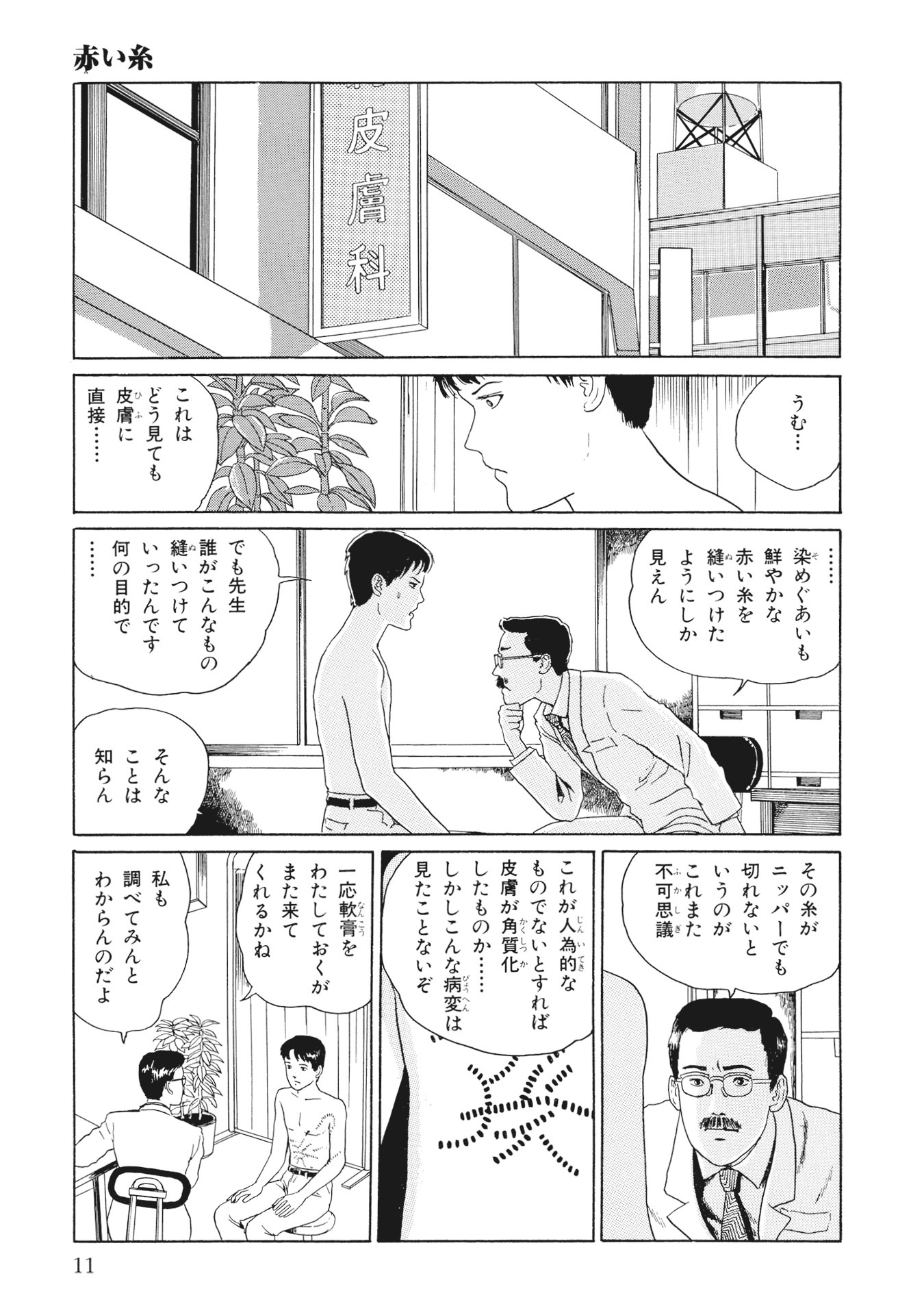 伊藤潤二傑作集 - ito junji kessakushu (masterpieces) 7