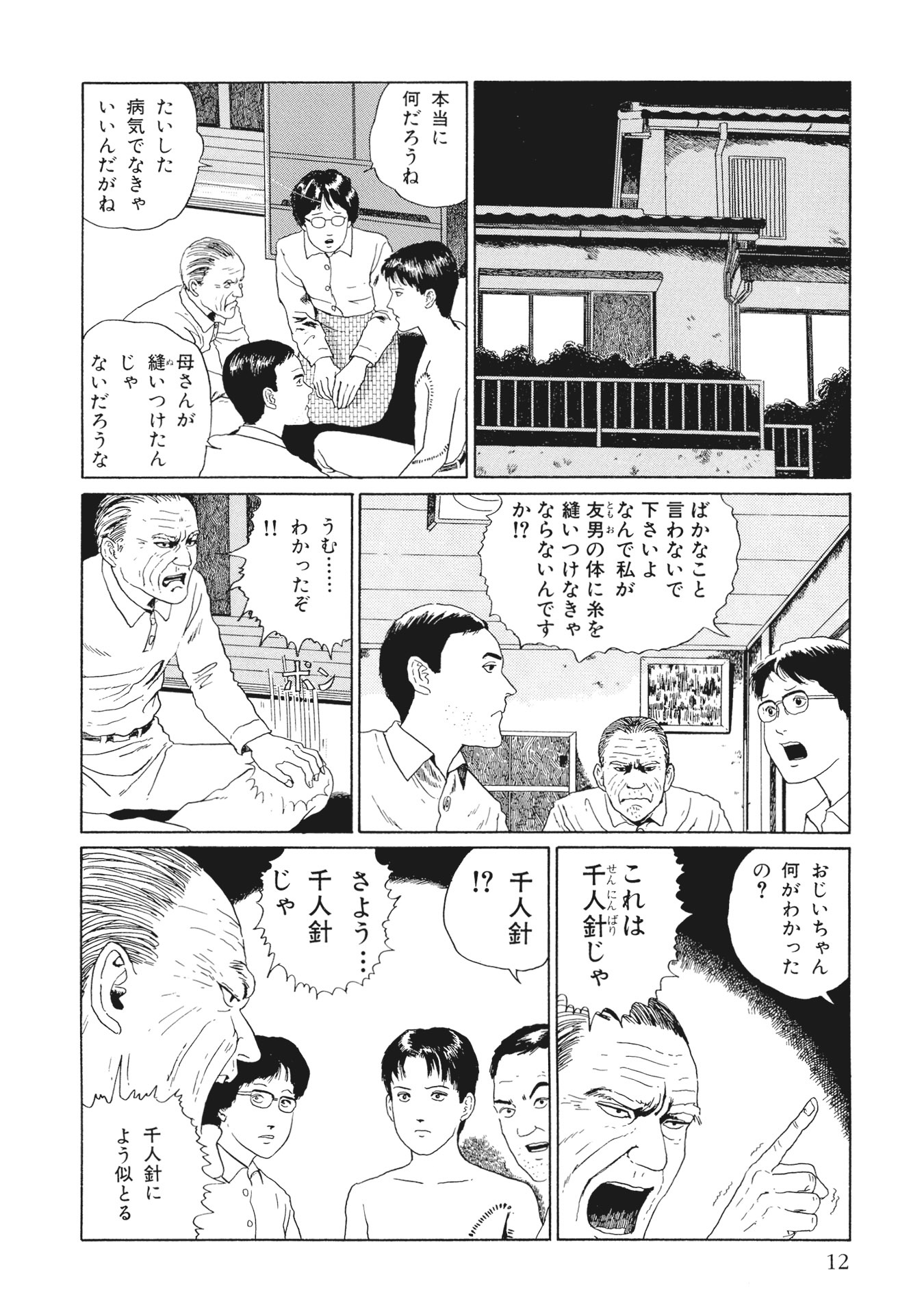 伊藤潤二傑作集 - ito junji kessakushu (masterpieces) 7