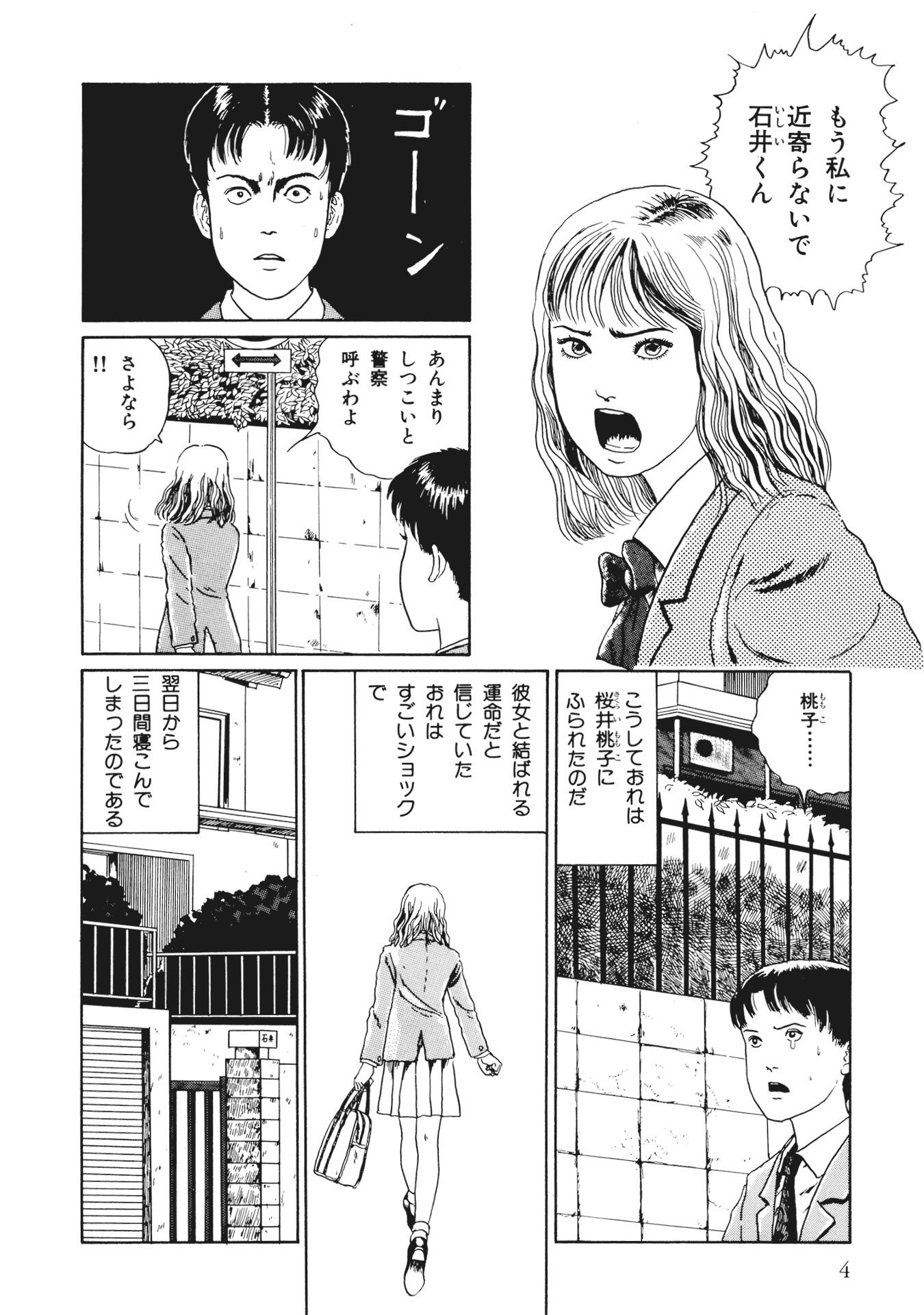 伊藤潤二傑作集 - ito junji kessakushu (masterpieces) 7