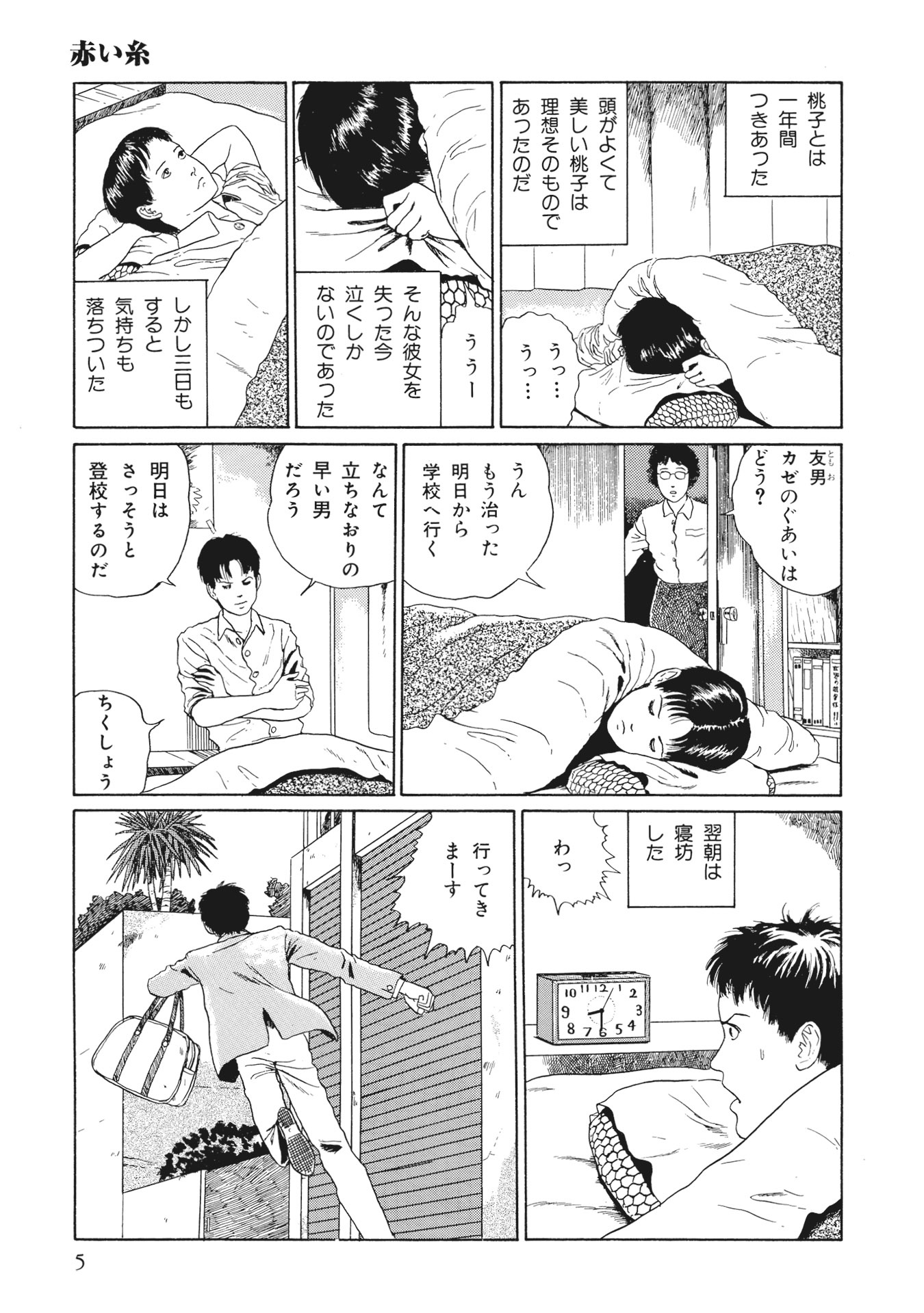 伊藤潤二傑作集 - ito junji kessakushu (masterpieces) 7