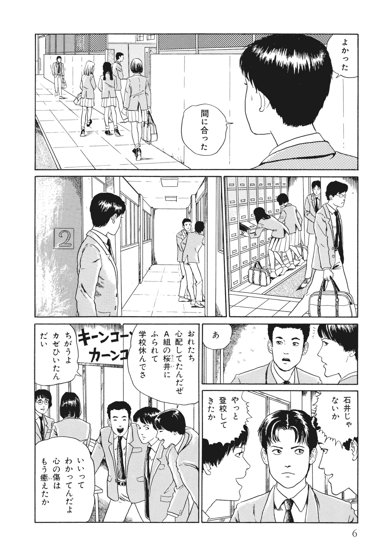 伊藤潤二傑作集 - ito junji kessakushu (masterpieces) 7