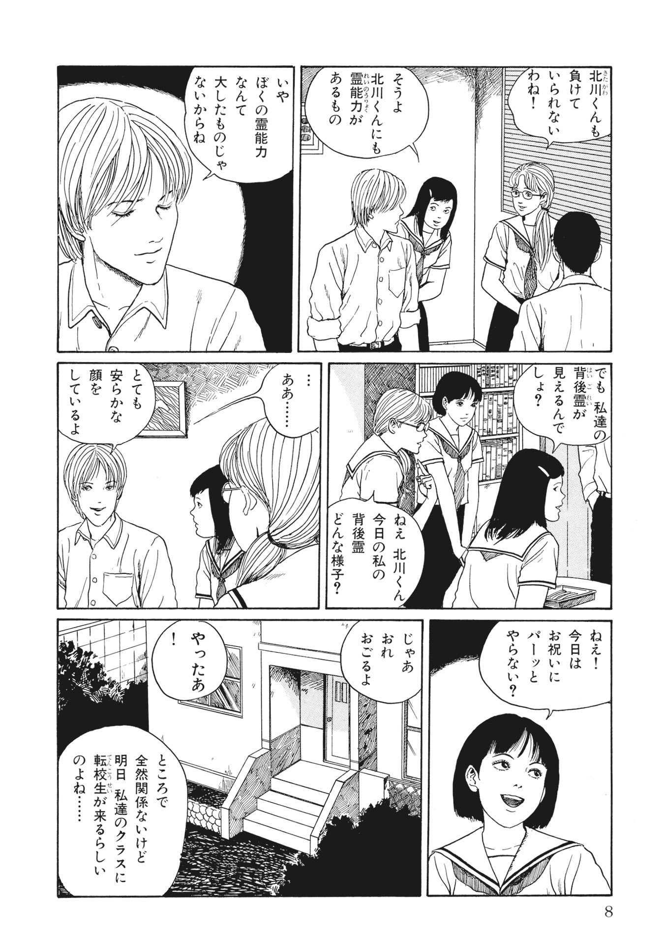 伊藤潤二傑作集 - ito junji kessakushu (masterpieces) 8