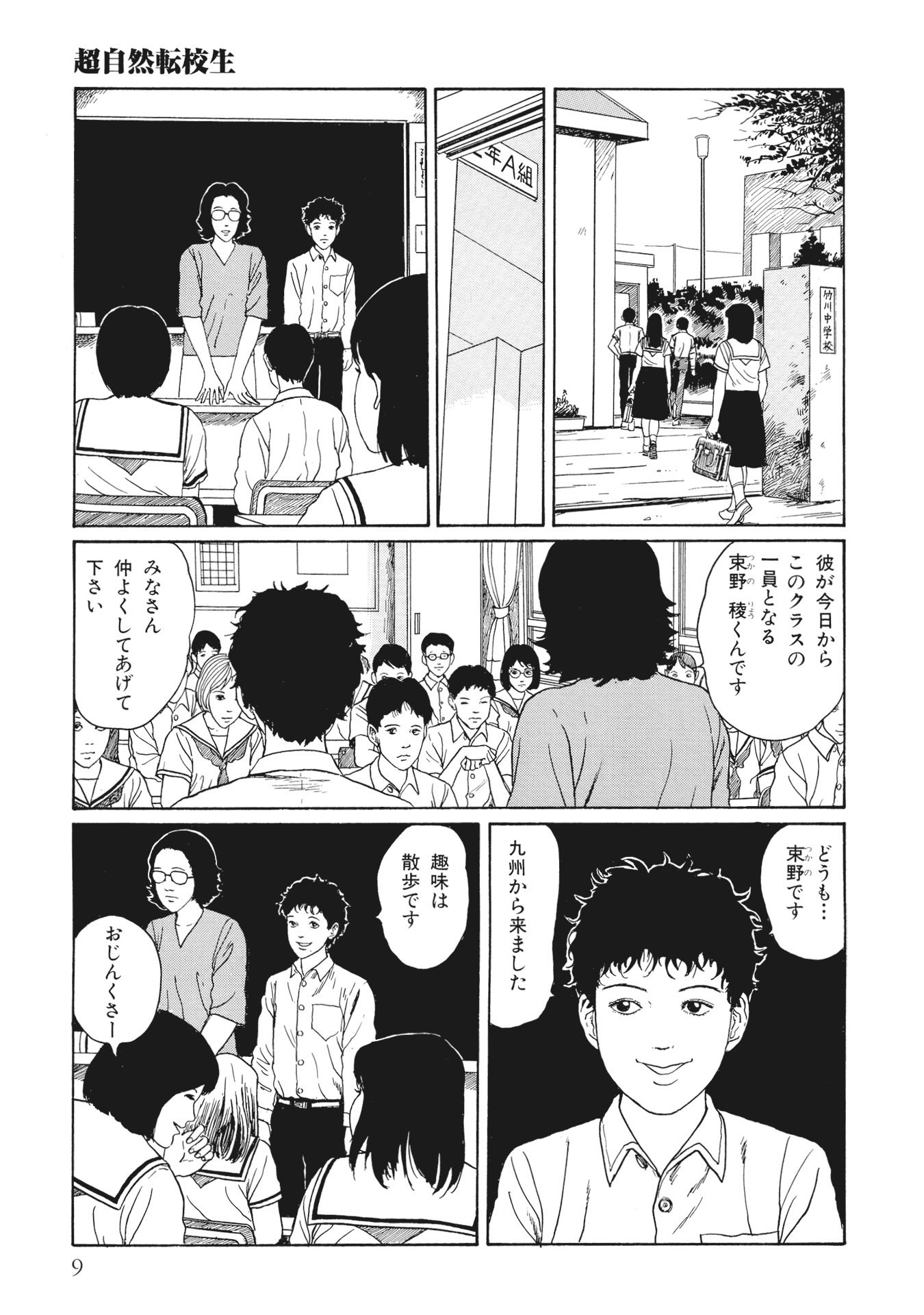 伊藤潤二傑作集 - ito junji kessakushu (masterpieces) 8