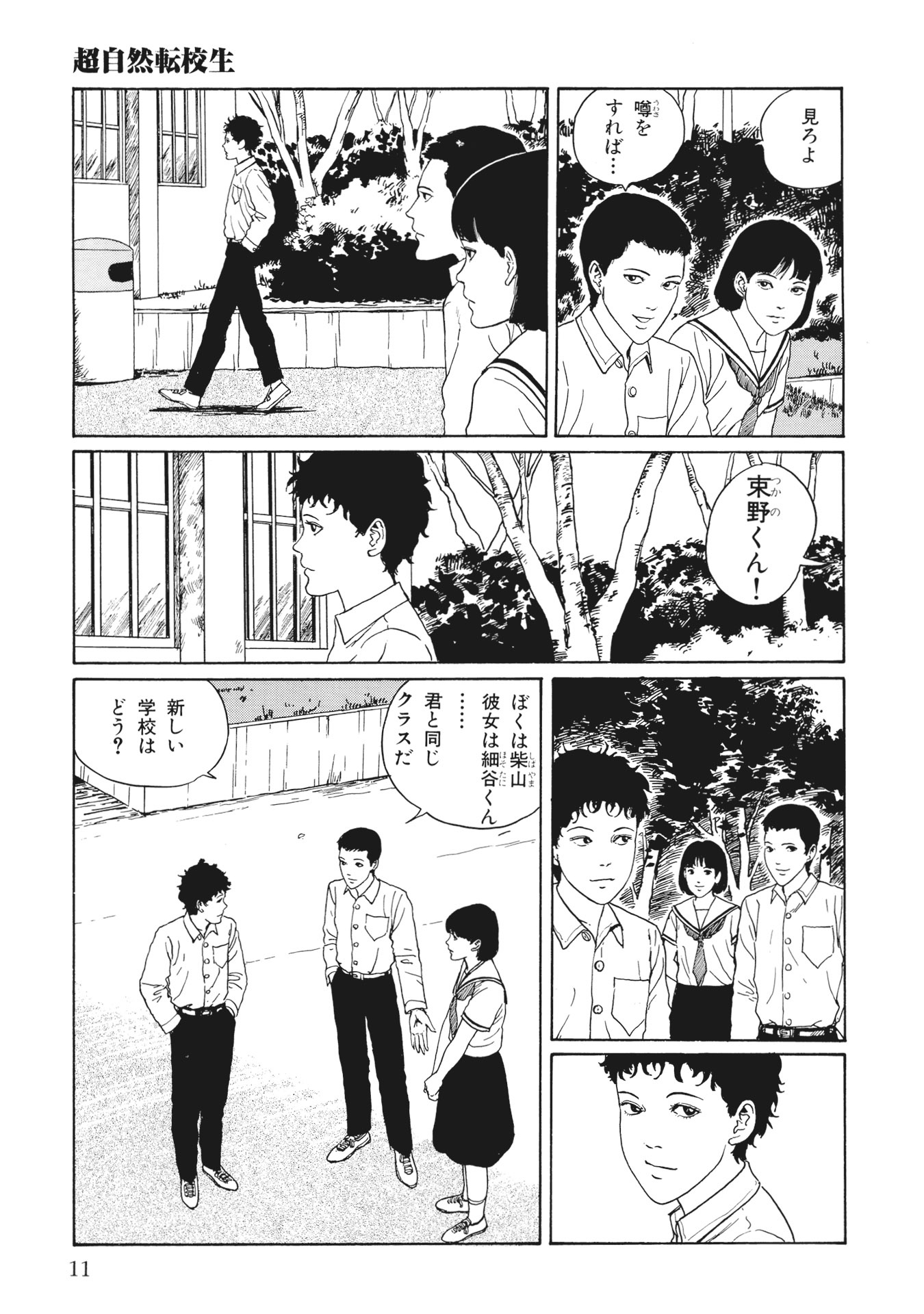 伊藤潤二傑作集 - ito junji kessakushu (masterpieces) 8