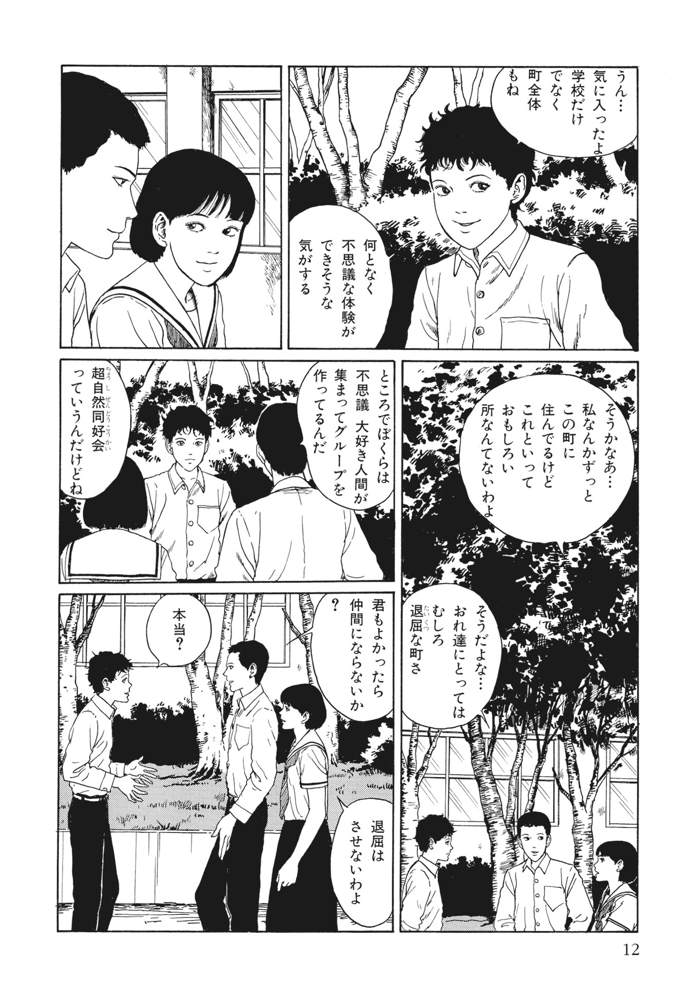 伊藤潤二傑作集 - ito junji kessakushu (masterpieces) 8