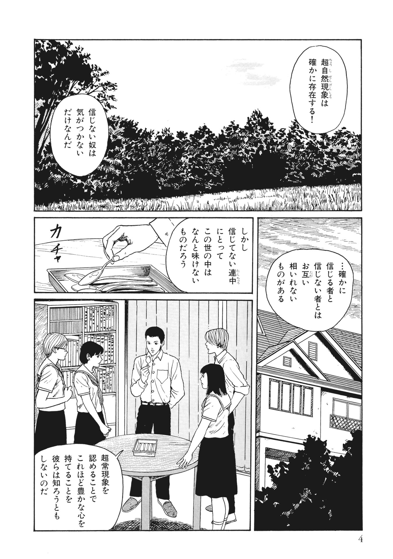 伊藤潤二傑作集 - ito junji kessakushu (masterpieces) 8