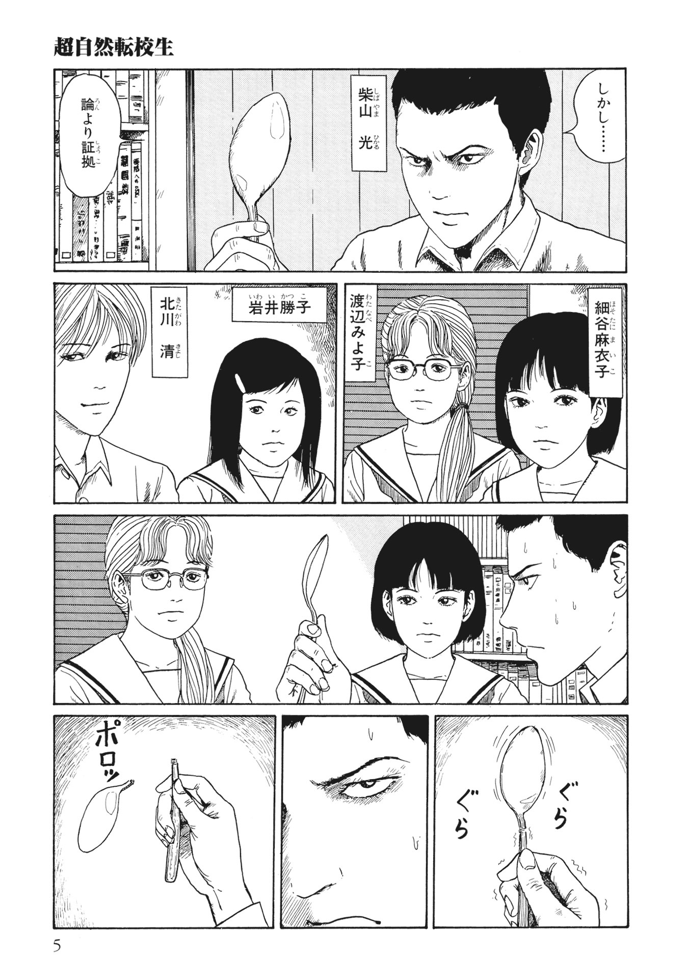 伊藤潤二傑作集 - ito junji kessakushu (masterpieces) 8