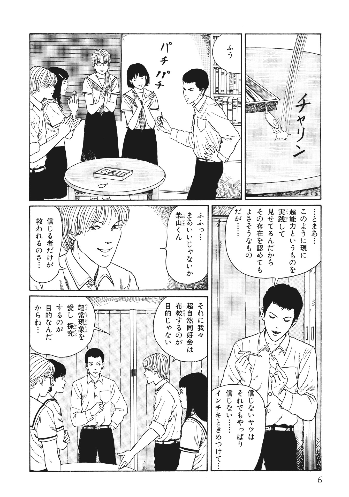 伊藤潤二傑作集 - ito junji kessakushu (masterpieces) 8