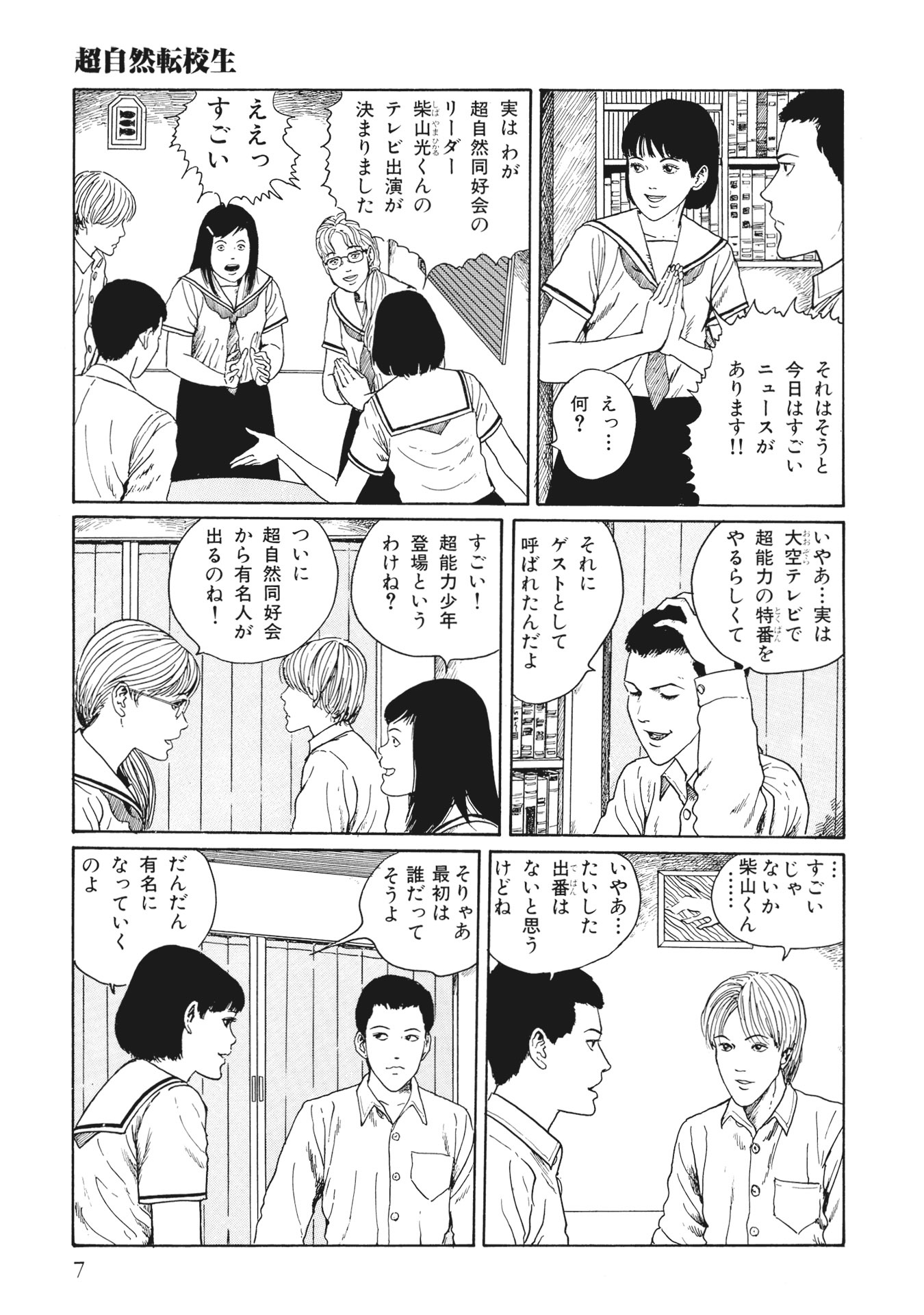 伊藤潤二傑作集 - ito junji kessakushu (masterpieces) 8