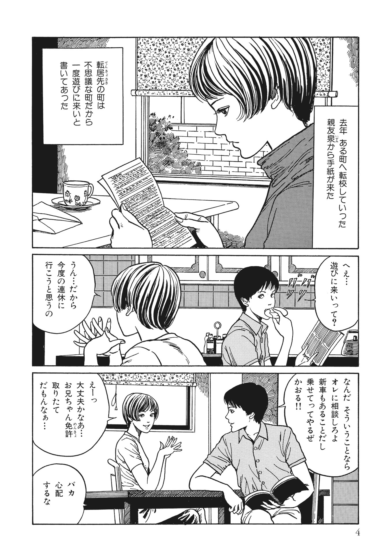 伊藤潤二傑作集 - ito junji kessakushu (masterpieces) 9