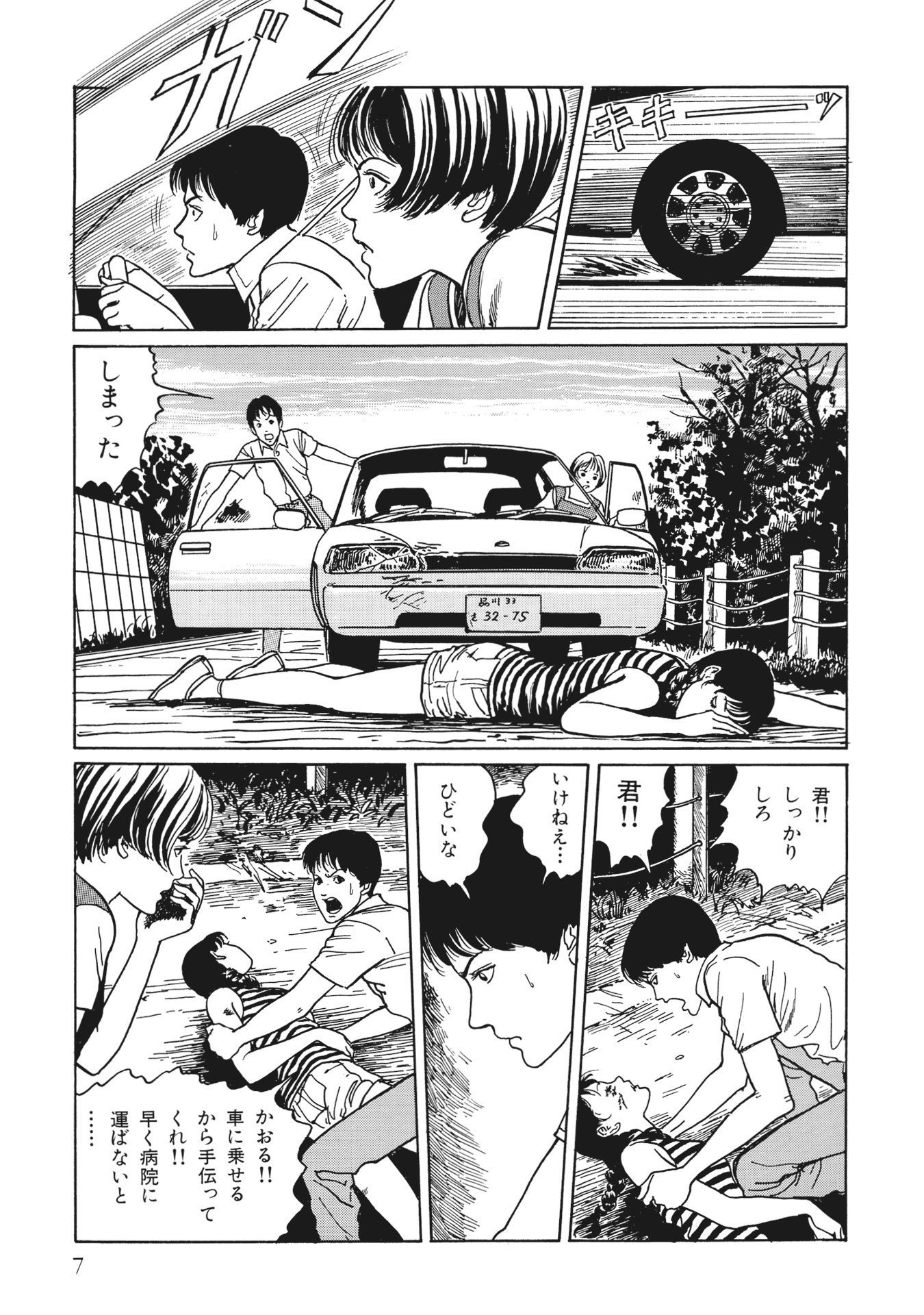 伊藤潤二傑作集 - ito junji kessakushu (masterpieces) 9