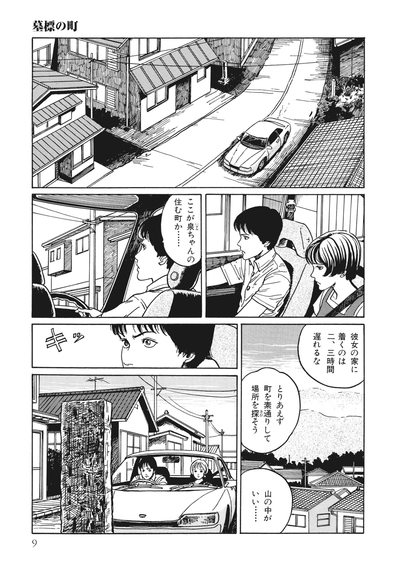 伊藤潤二傑作集 - ito junji kessakushu (masterpieces) 9