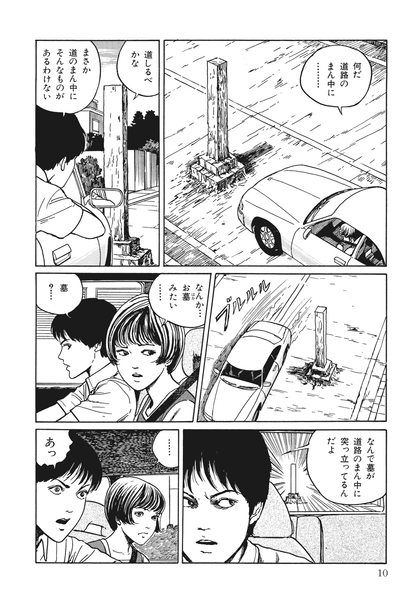 伊藤潤二傑作集 - ito junji kessakushu (masterpieces) 9