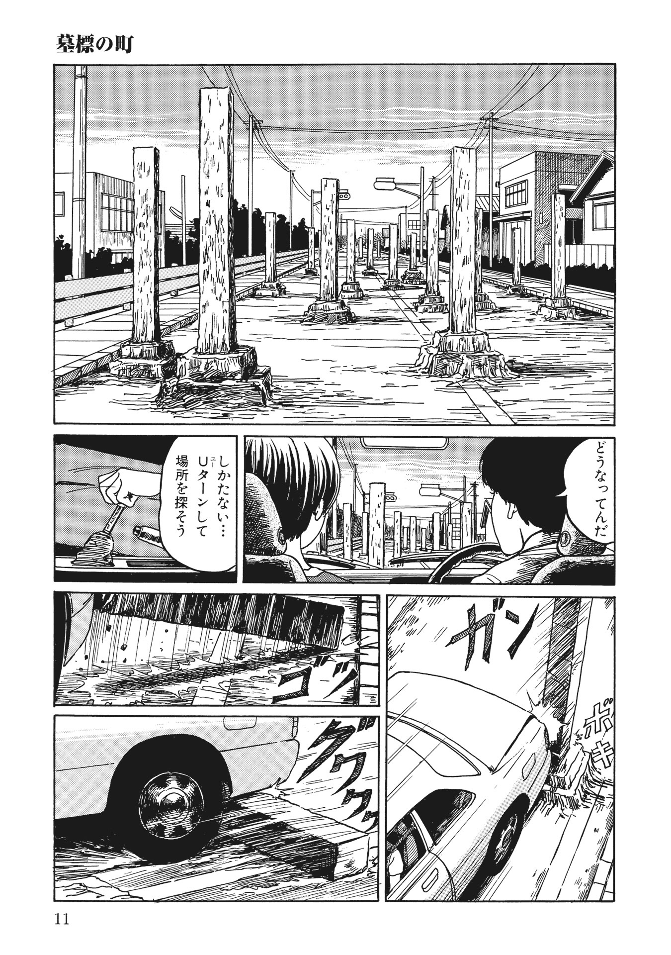 伊藤潤二傑作集 - ito junji kessakushu (masterpieces) 9