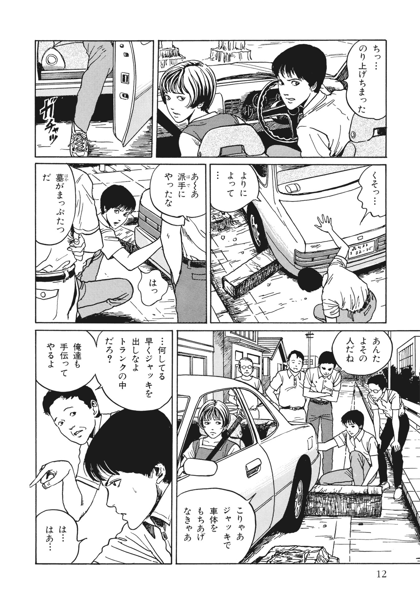 伊藤潤二傑作集 - ito junji kessakushu (masterpieces) 9