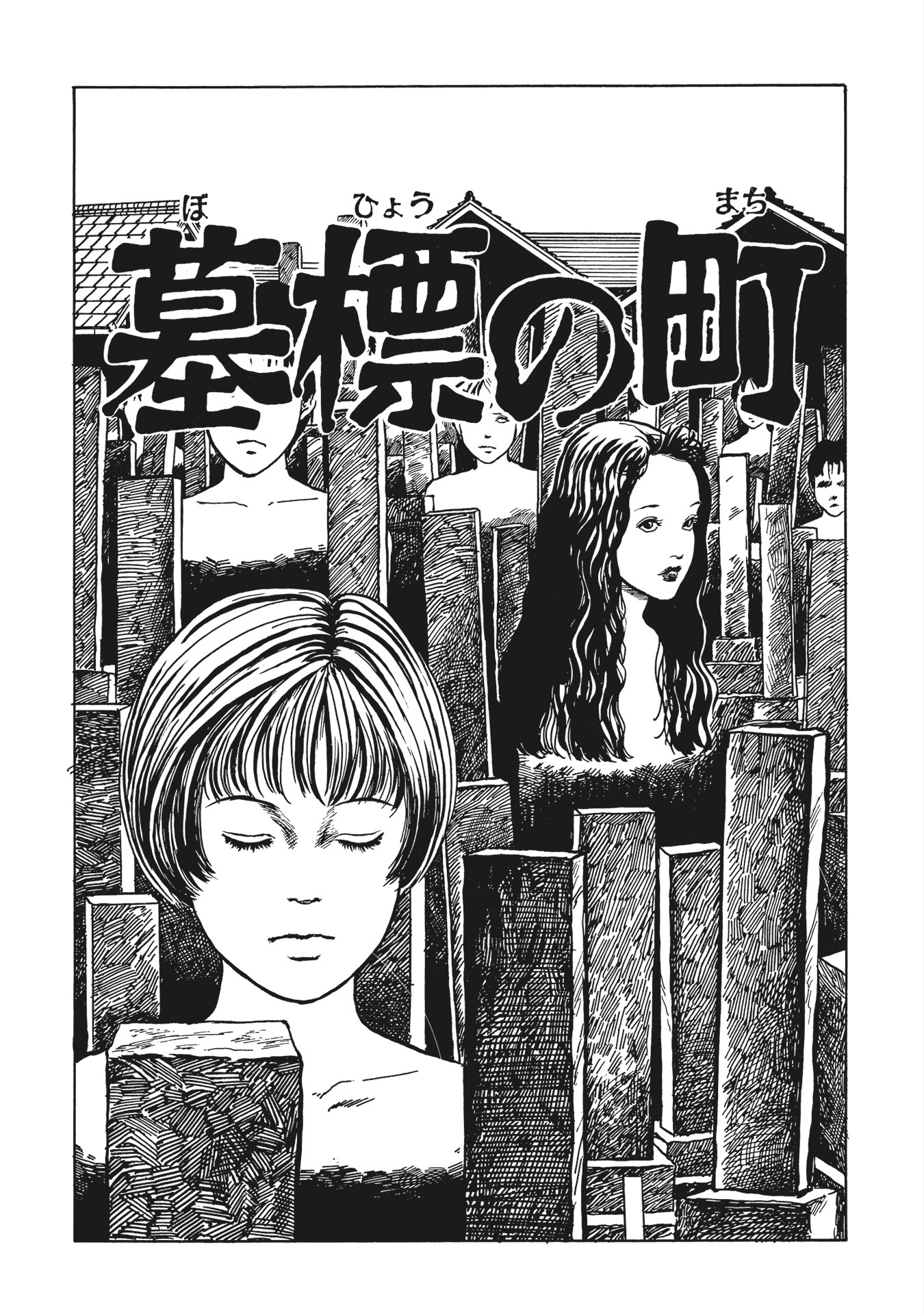 伊藤潤二傑作集 - ito junji kessakushu (masterpieces) 9