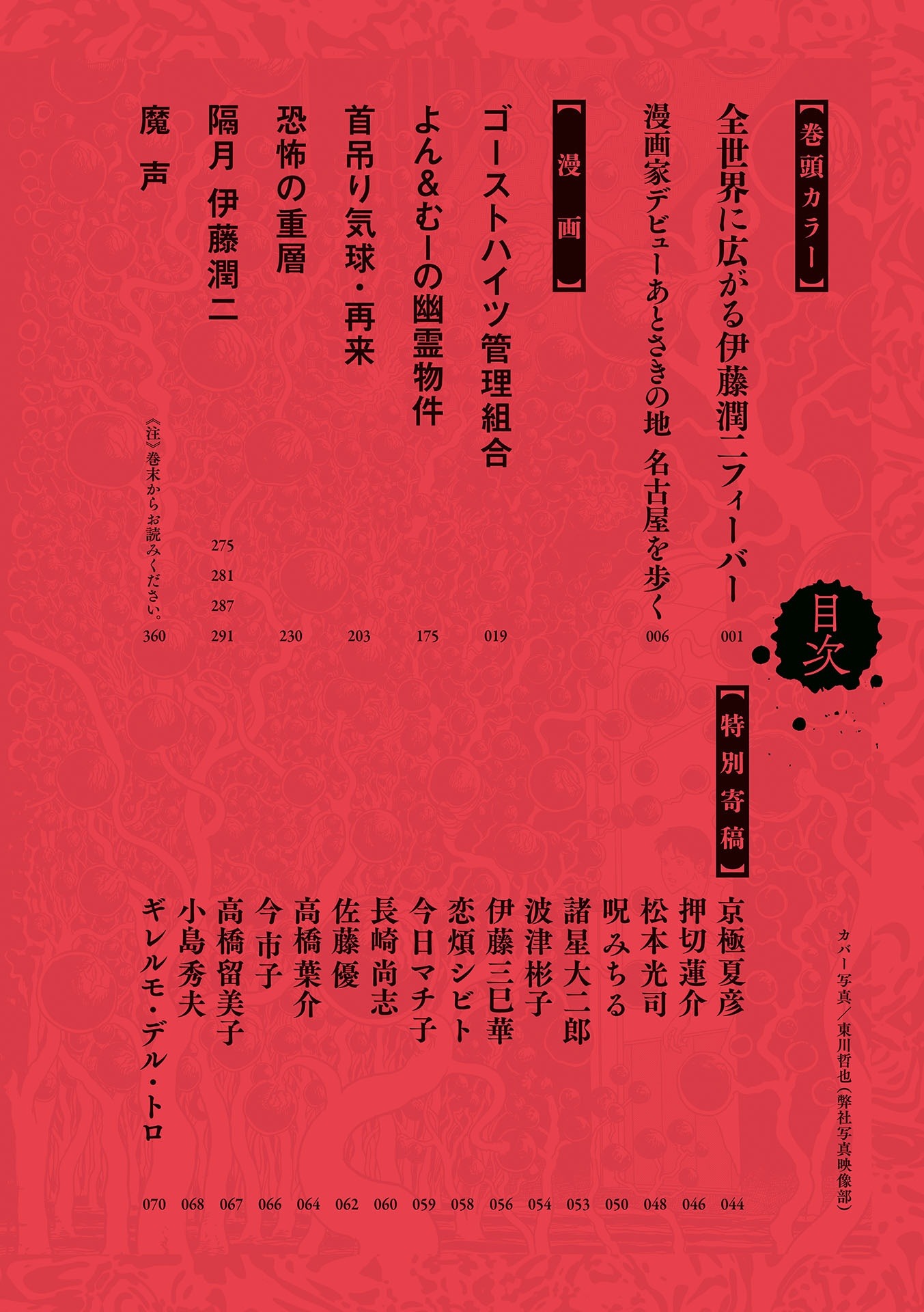 伊藤潤二大研究 増補新版 - junji ito daikenkyu