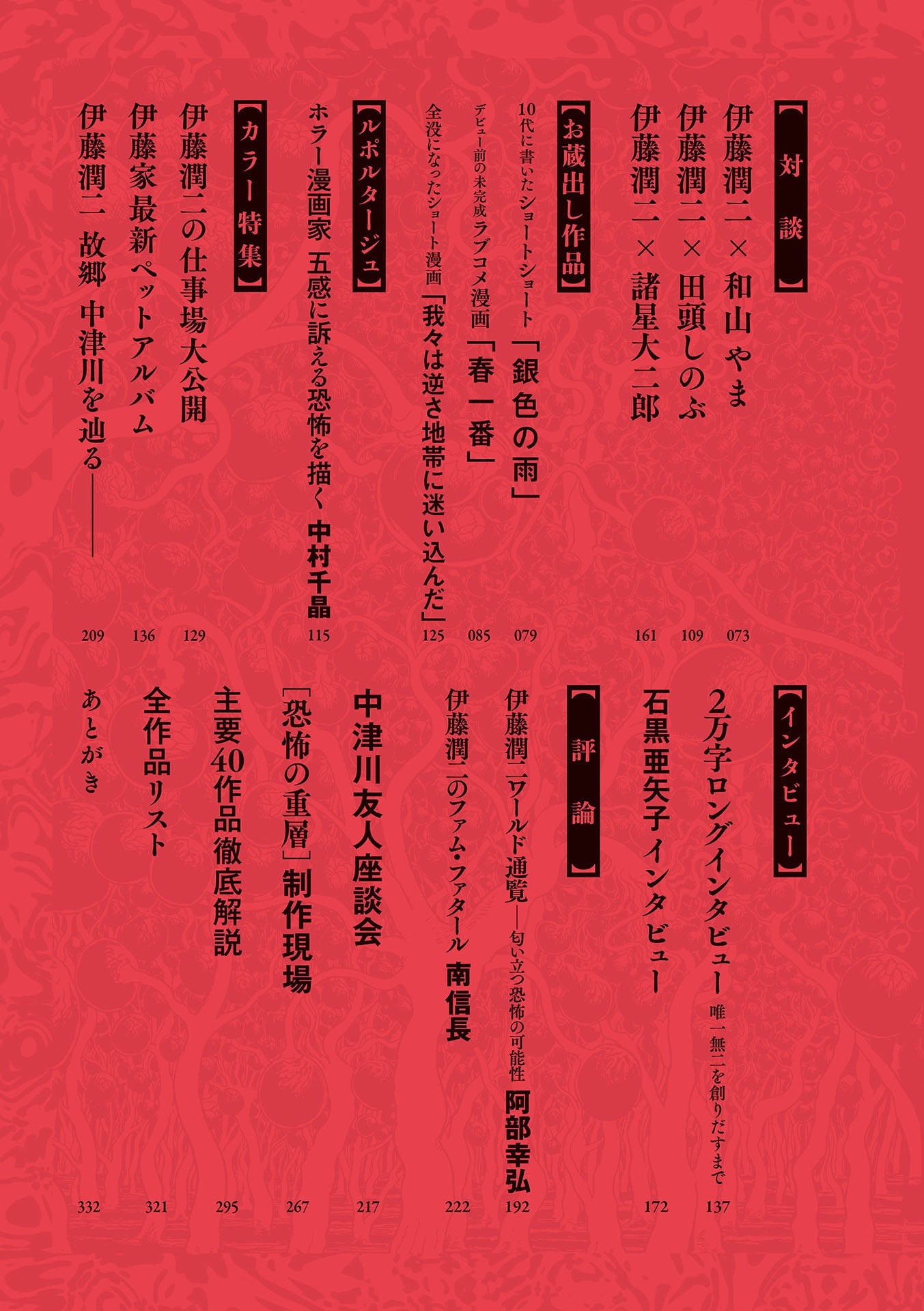 伊藤潤二大研究 増補新版 - junji ito daikenkyu