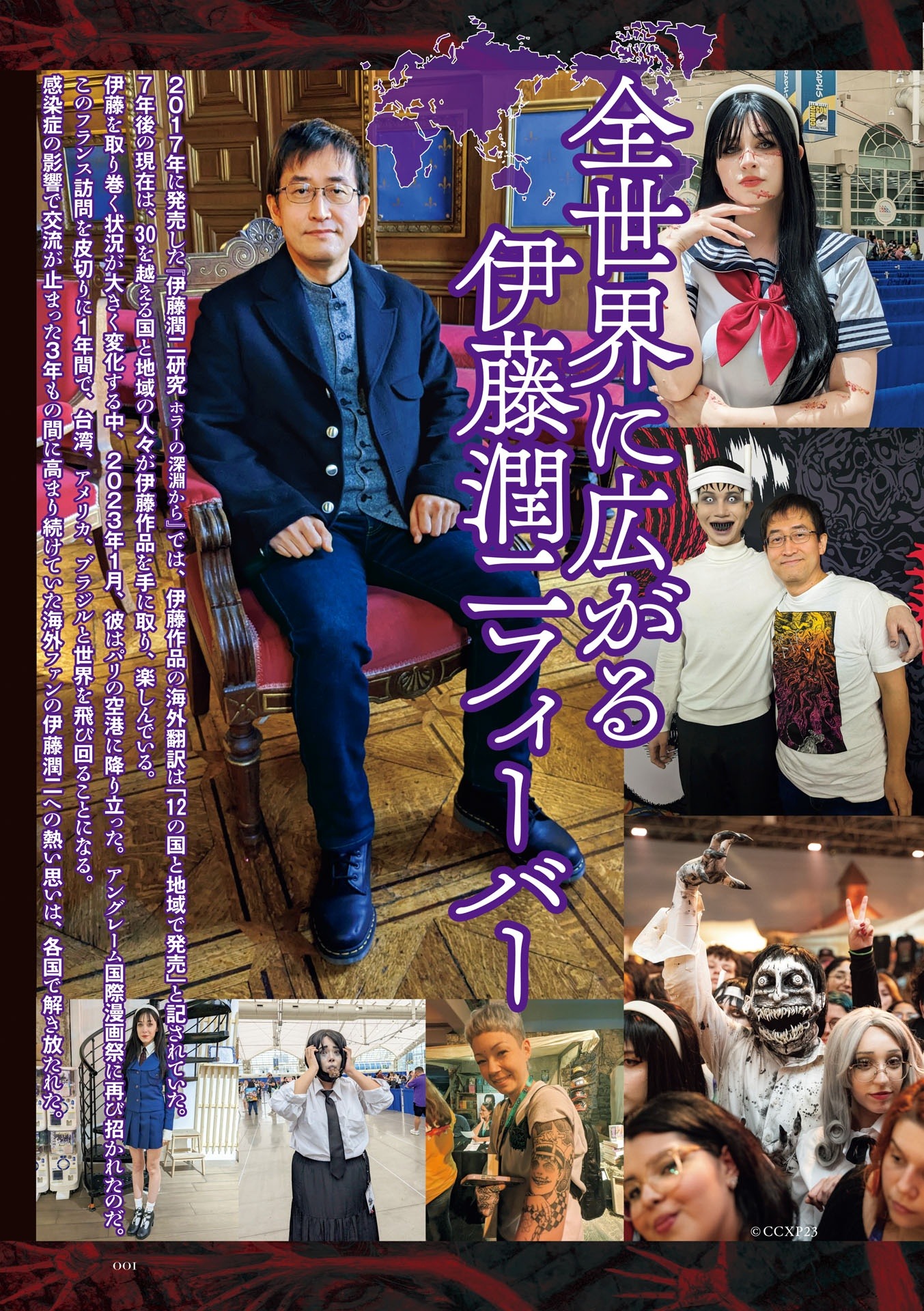 伊藤潤二大研究 増補新版 - junji ito daikenkyu