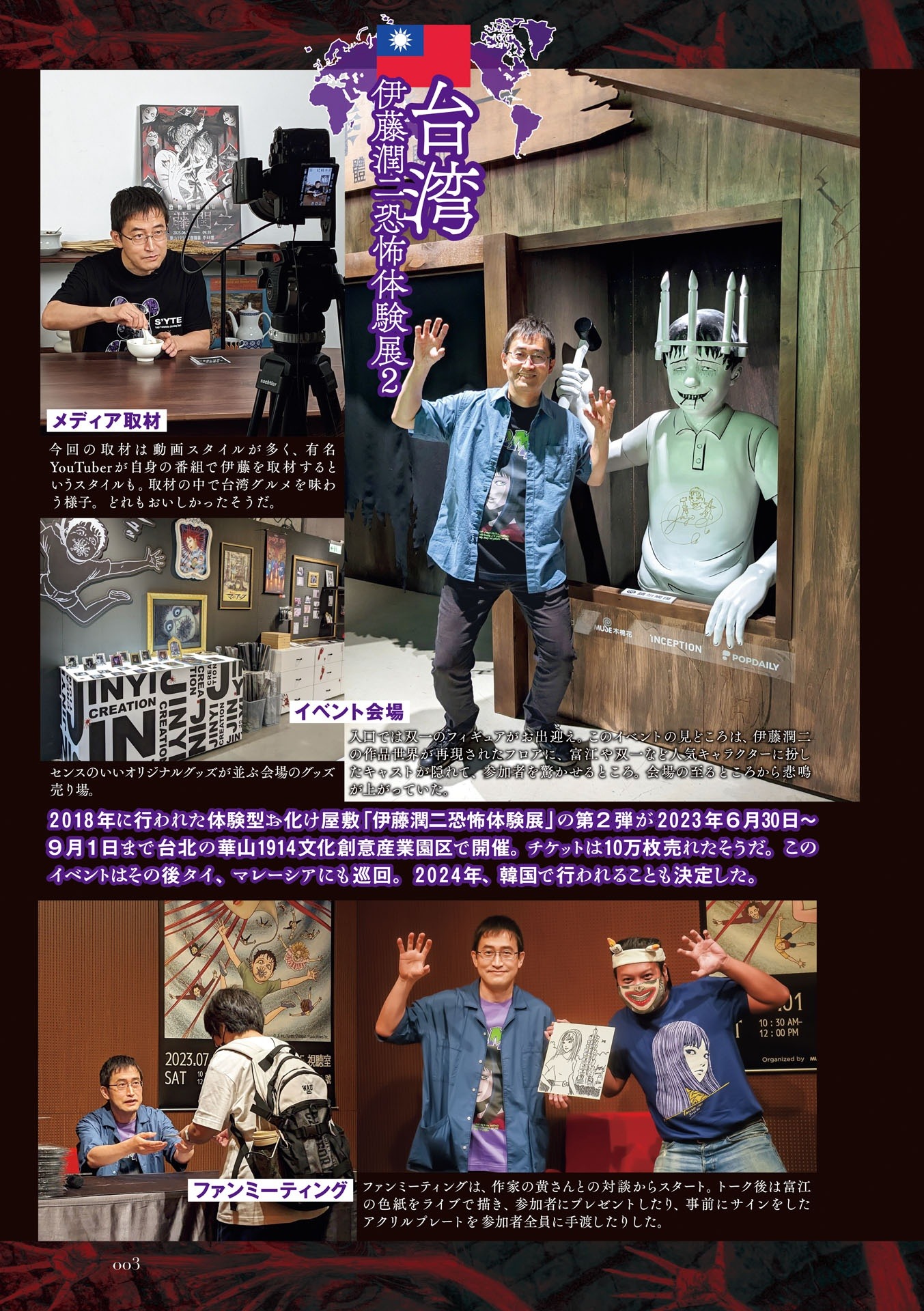 伊藤潤二大研究 増補新版 - junji ito daikenkyu