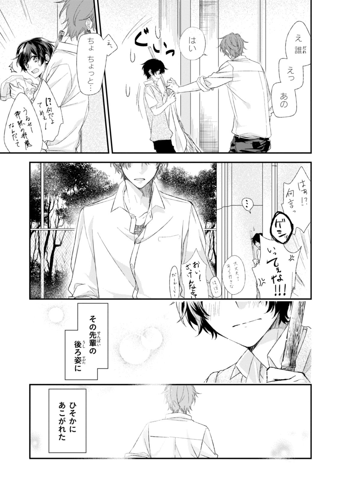 佐々木と宮野 1 - sasaki and miyano 1