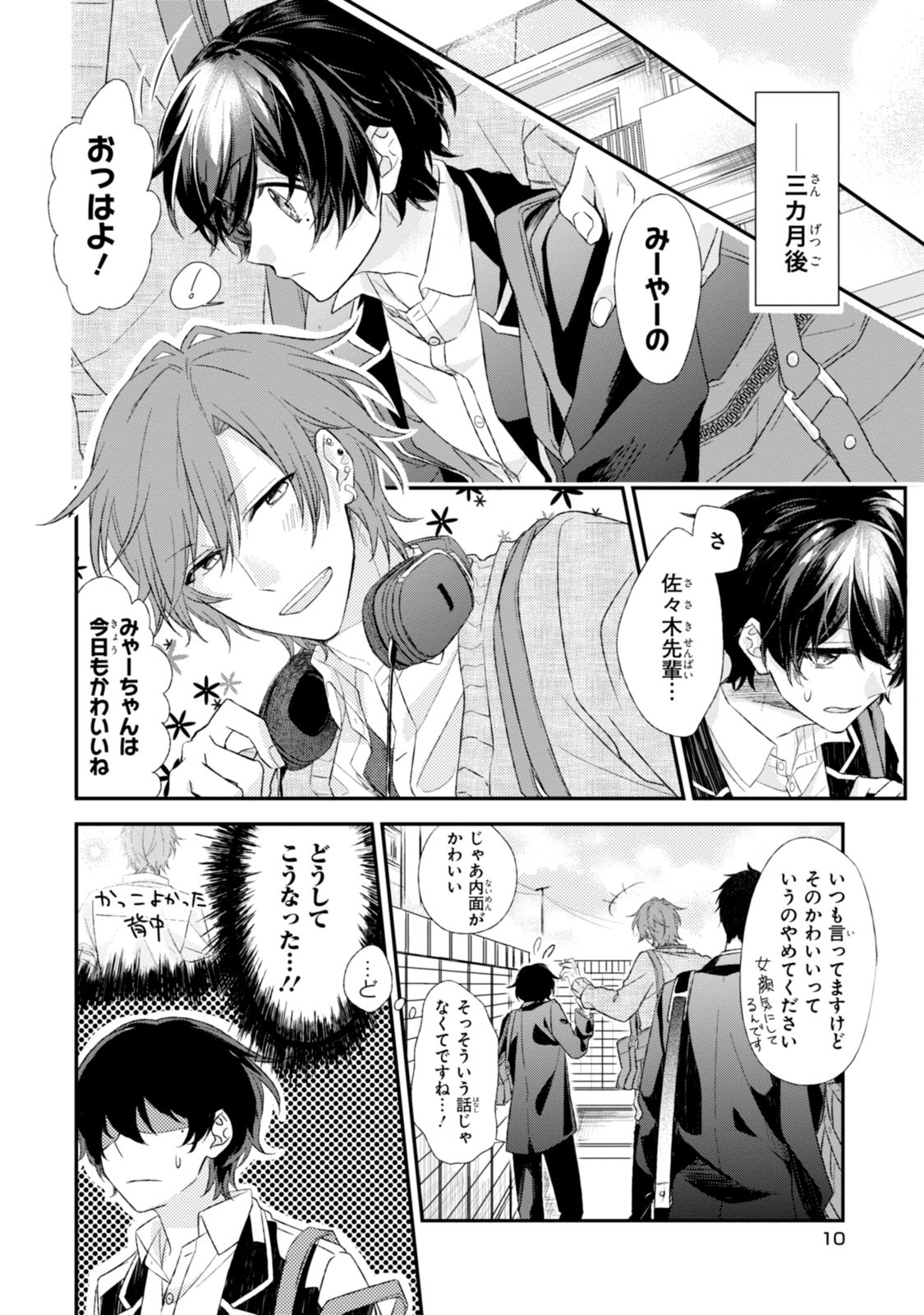 佐々木と宮野 1 - sasaki and miyano 1