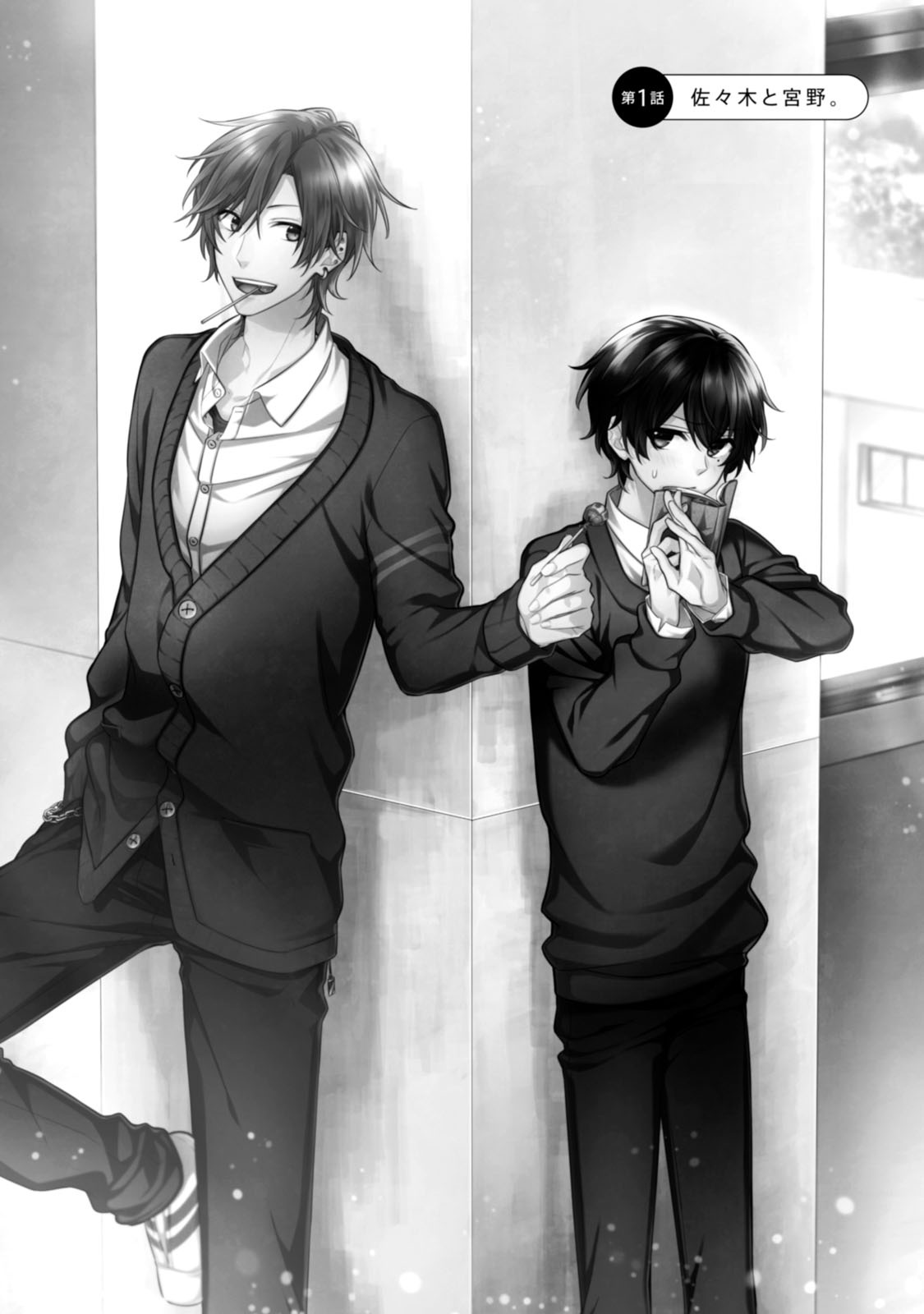 佐々木と宮野 1 - sasaki and miyano 1