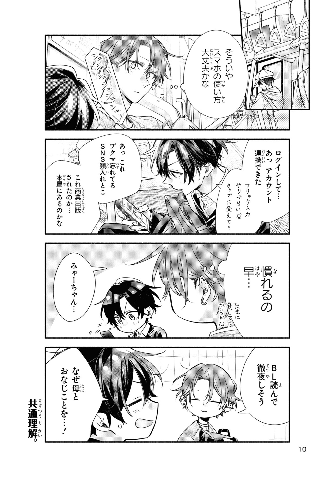 佐々木と宮野 10 - sasaki and miyano 10